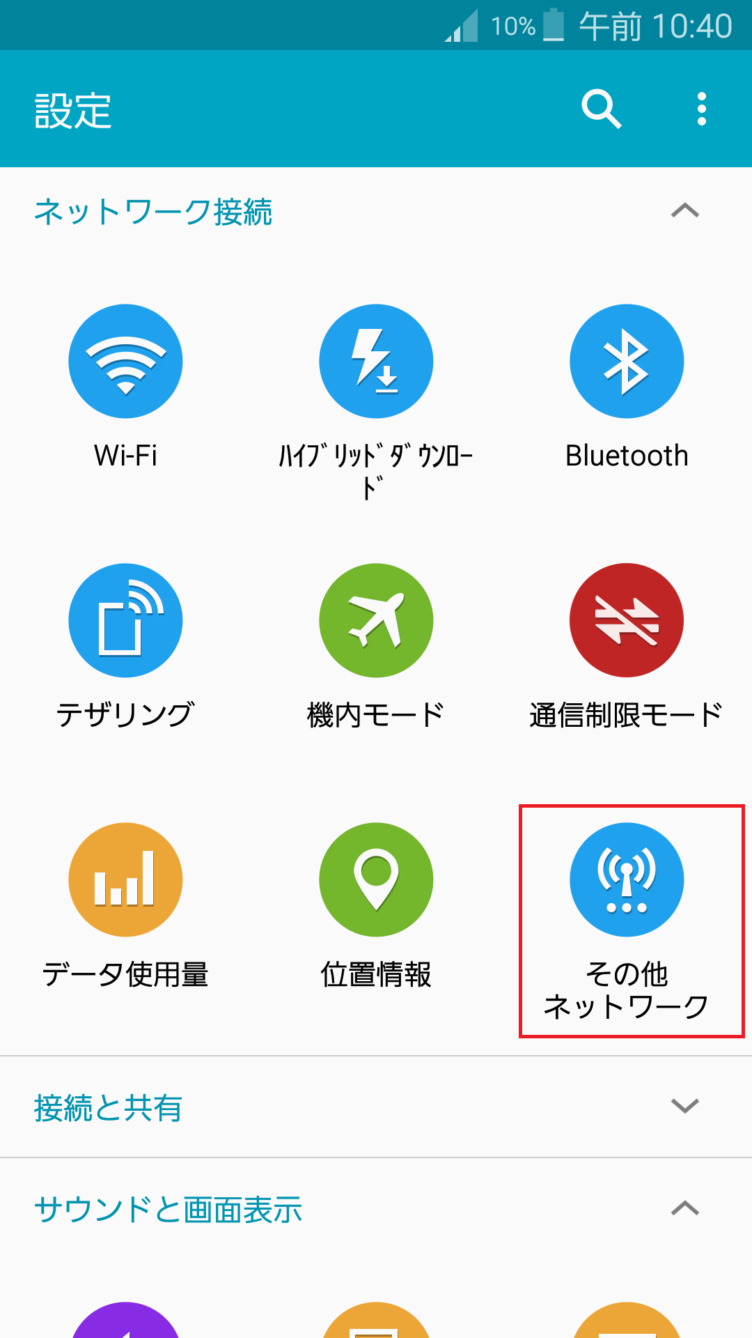 GALAXY S5 ACTIVE [SC-02G] | APN設定方法 | リンクスメイト -LinksMate-