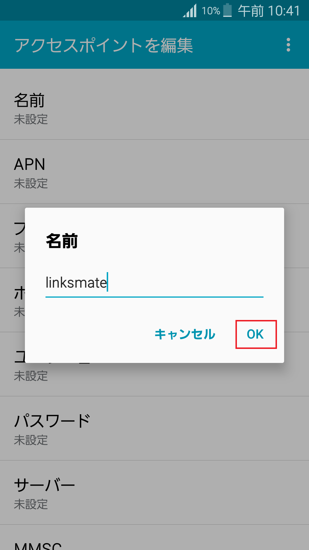 STEP8の設定画面