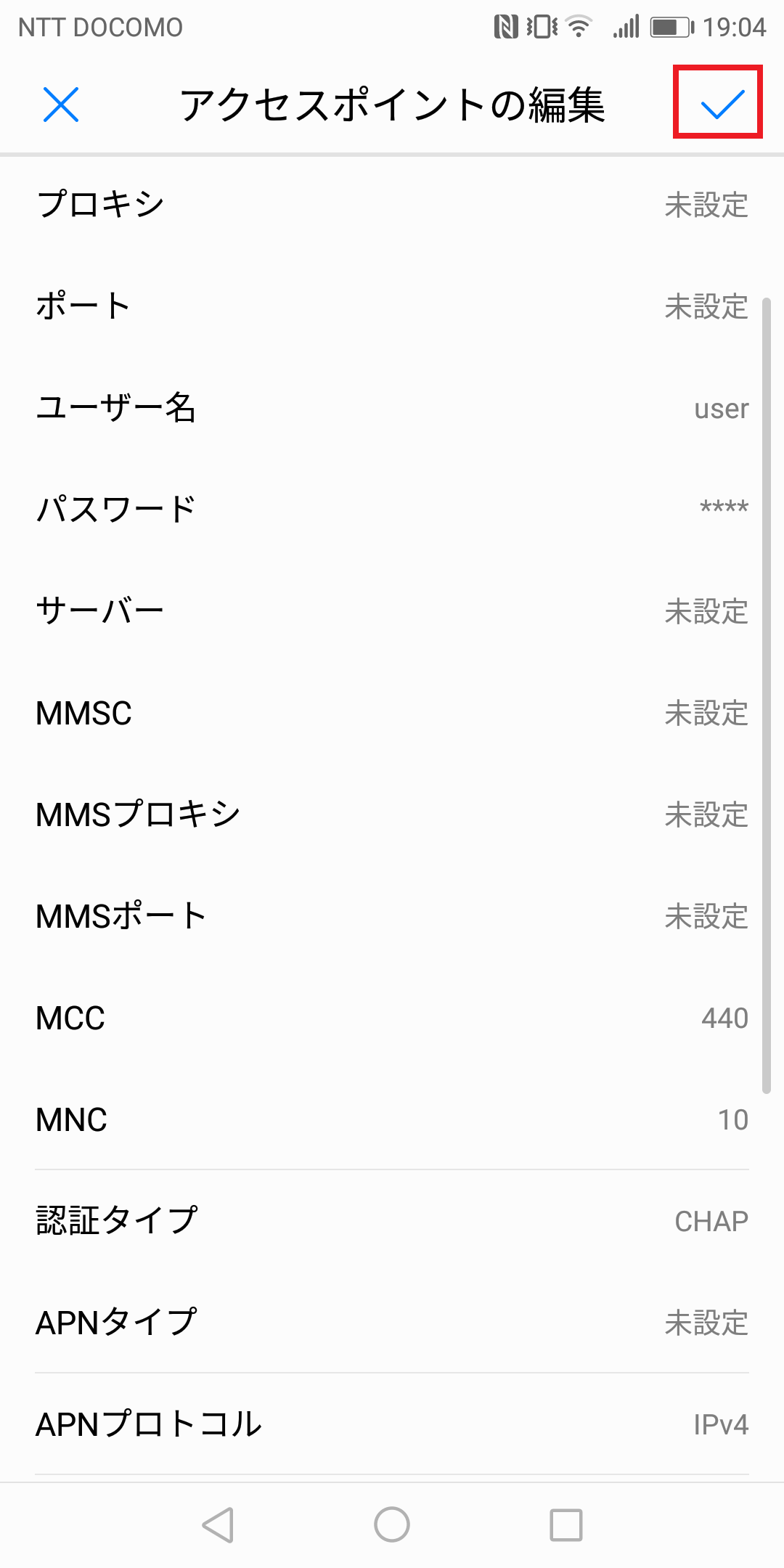 HUAWEI Mate 10 Pro [BLA-L29] | APN設定方法 | リンクスメイト
