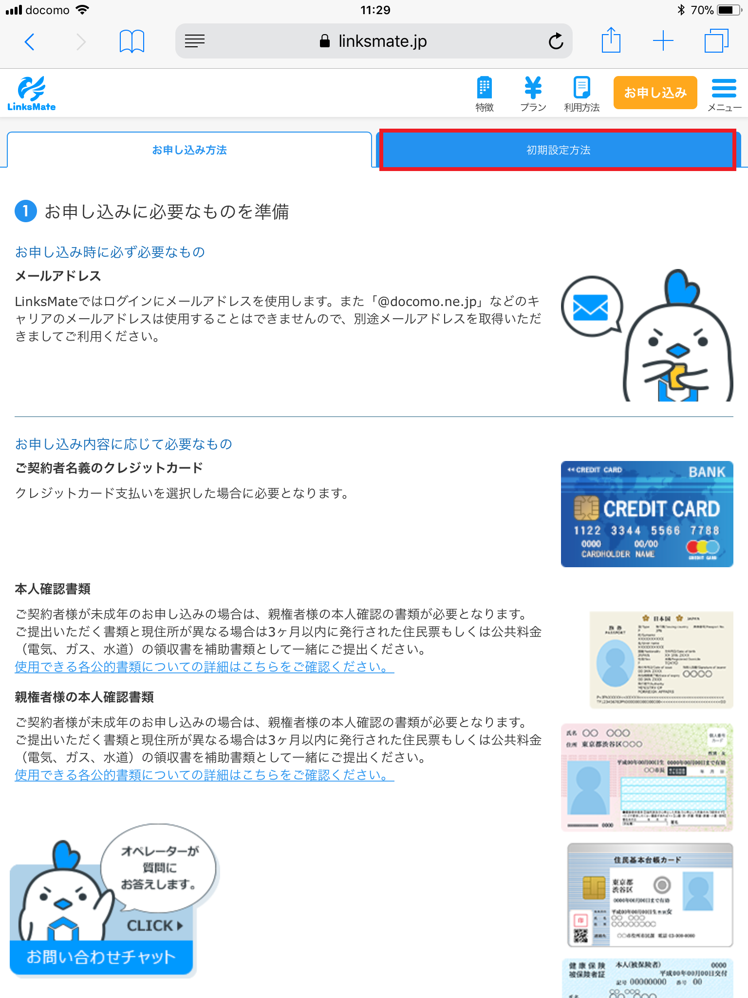 iPad mini4 [A1550] ソフトバンク版 | APN設定方法 | リンクスメイト 