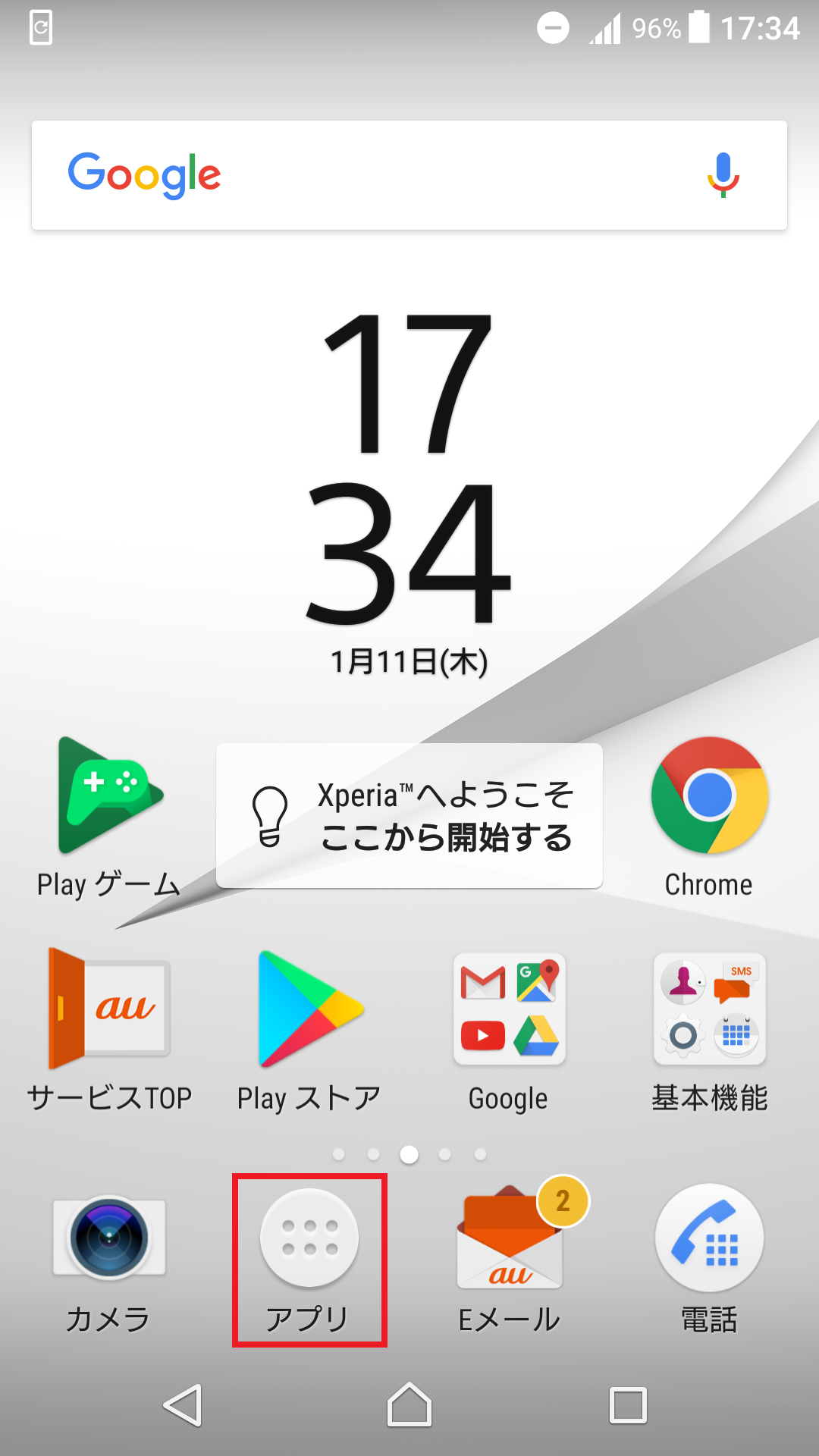 Xperia Z5 Sov32 Au版 Apn設定方法 リンクスメイト Linksmate