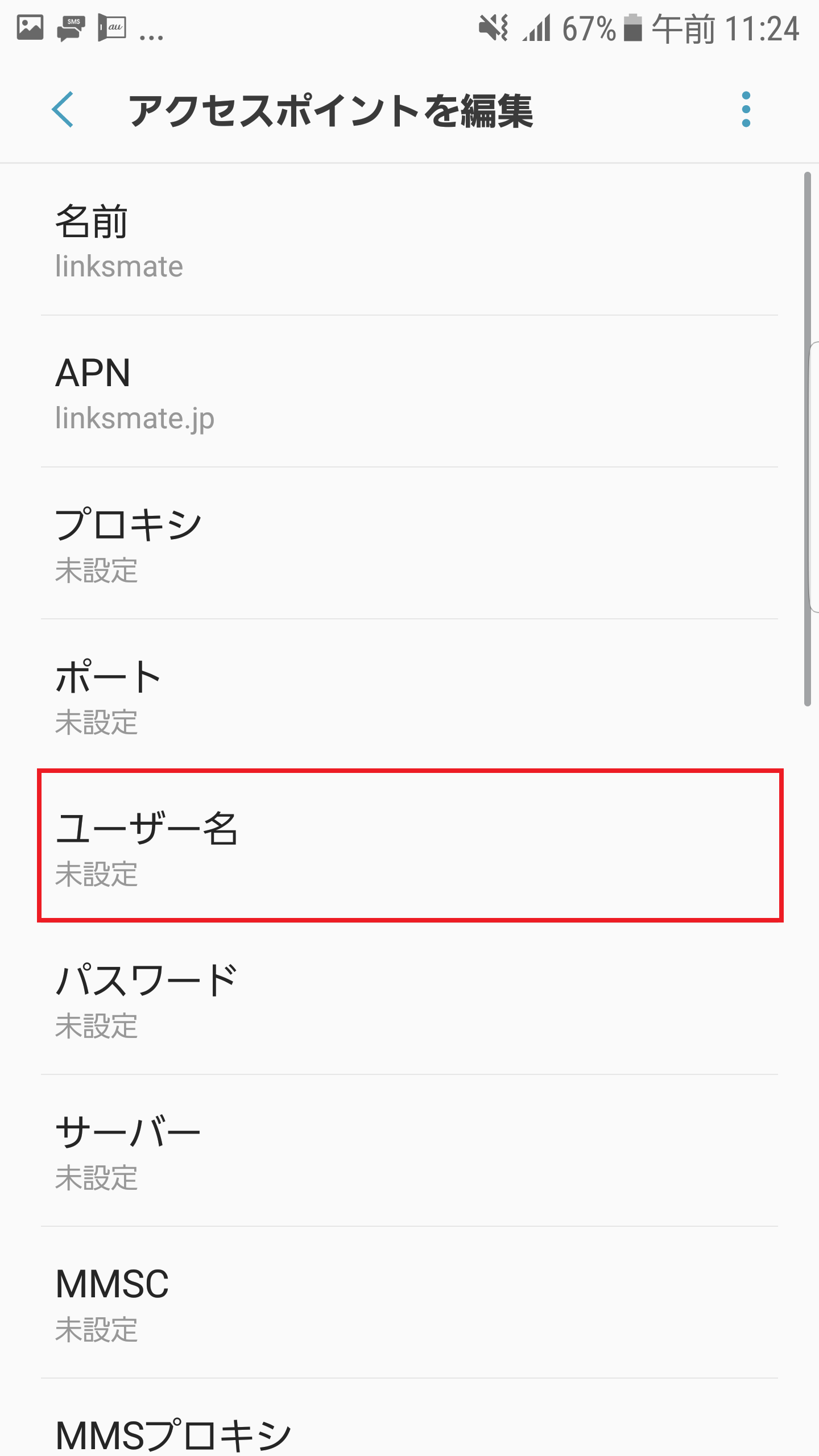 STEP12の設定画面