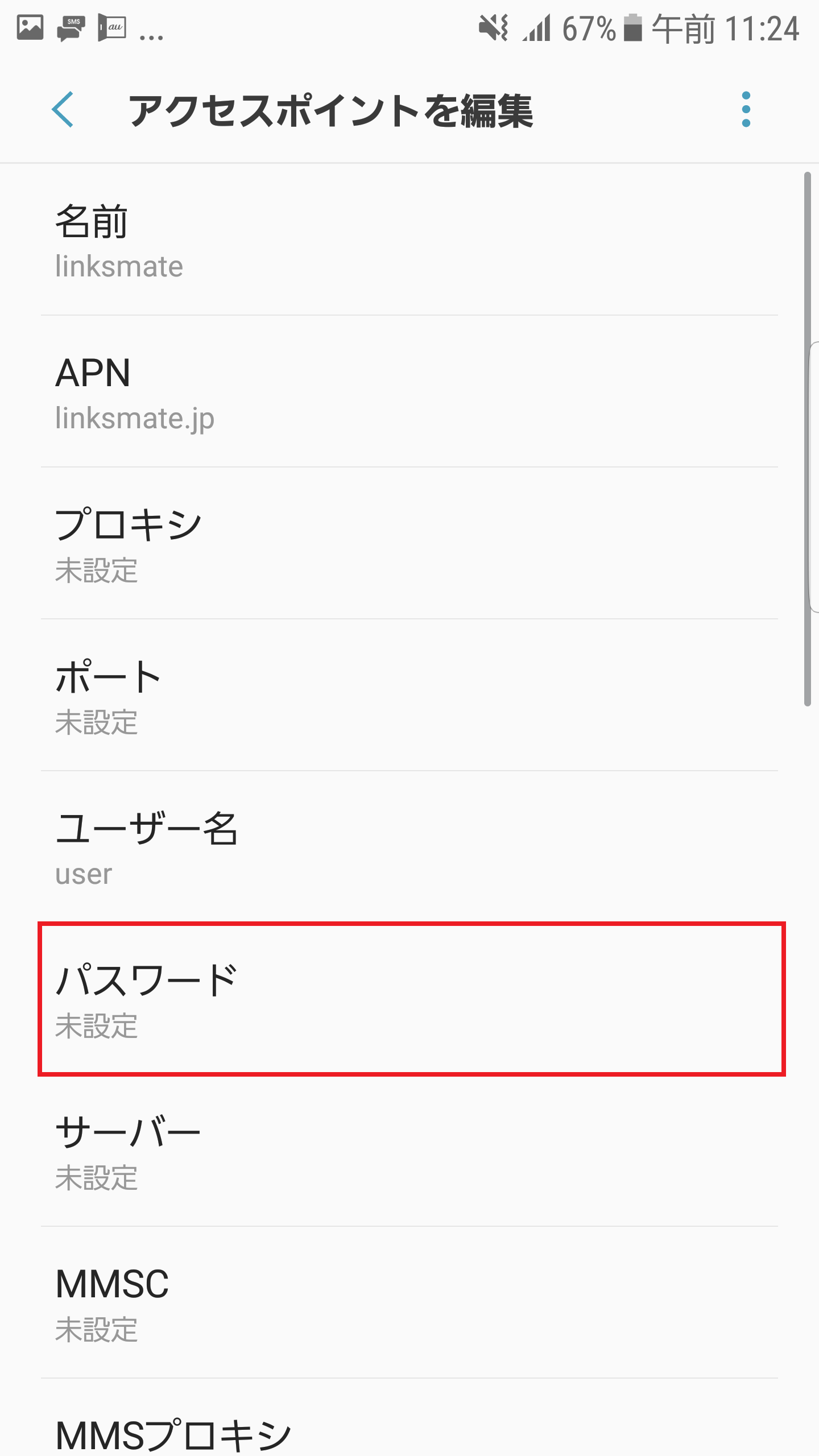 STEP14の設定画面
