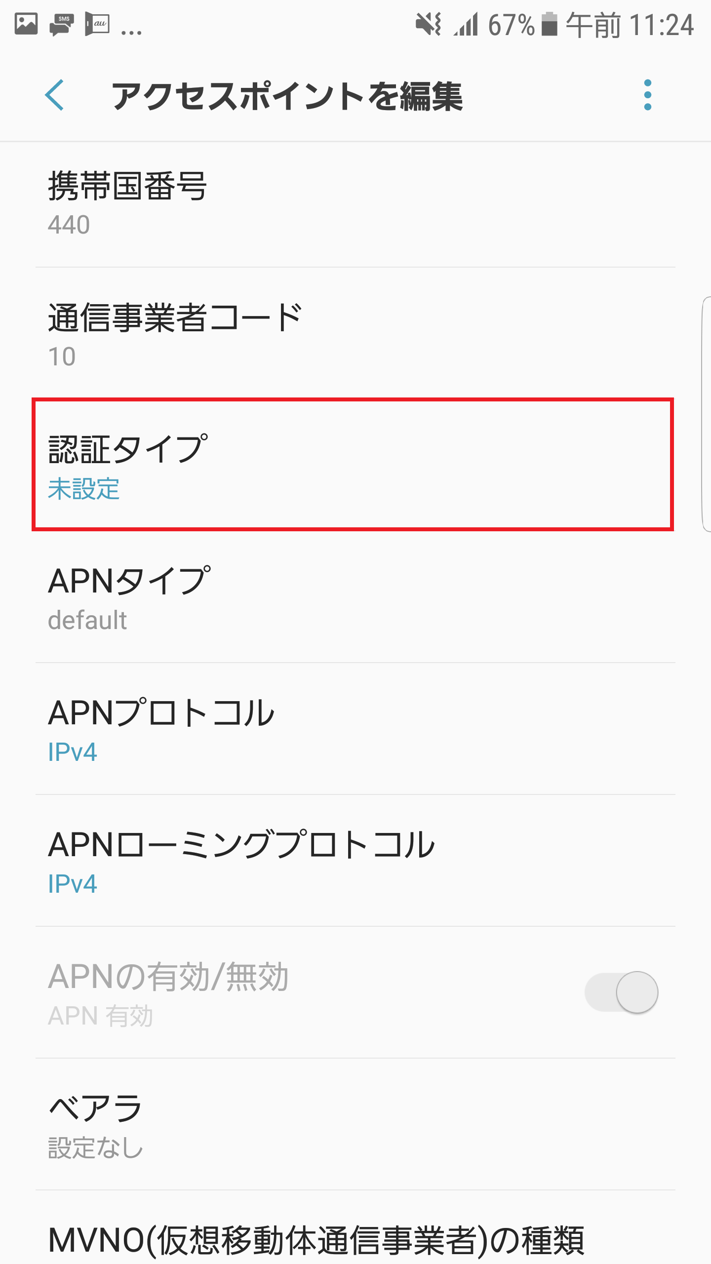 Galaxy S6 Edge Scv31 Au版 Apn設定方法 リンクスメイト Linksmate