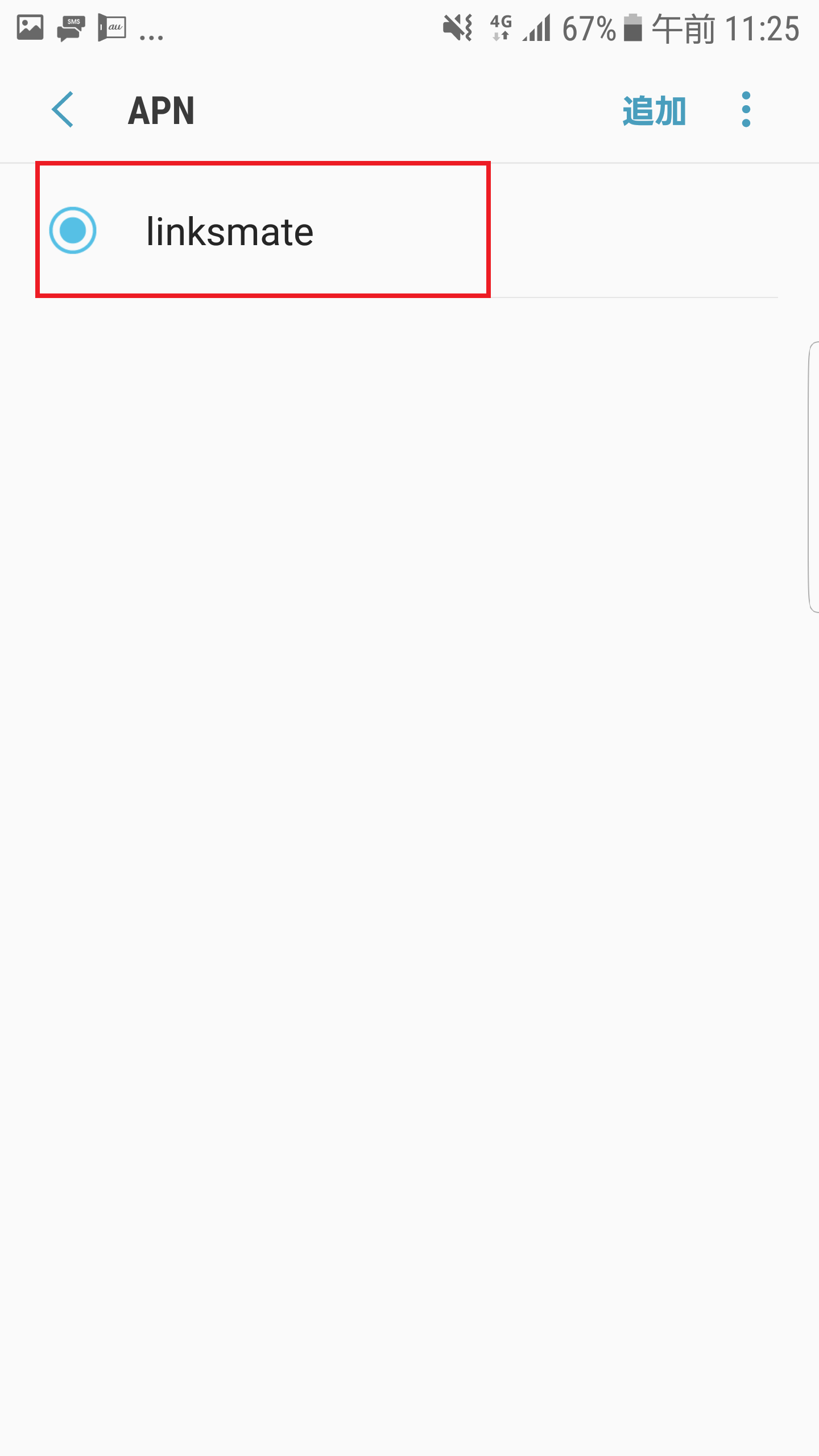 STEP22の設定画面