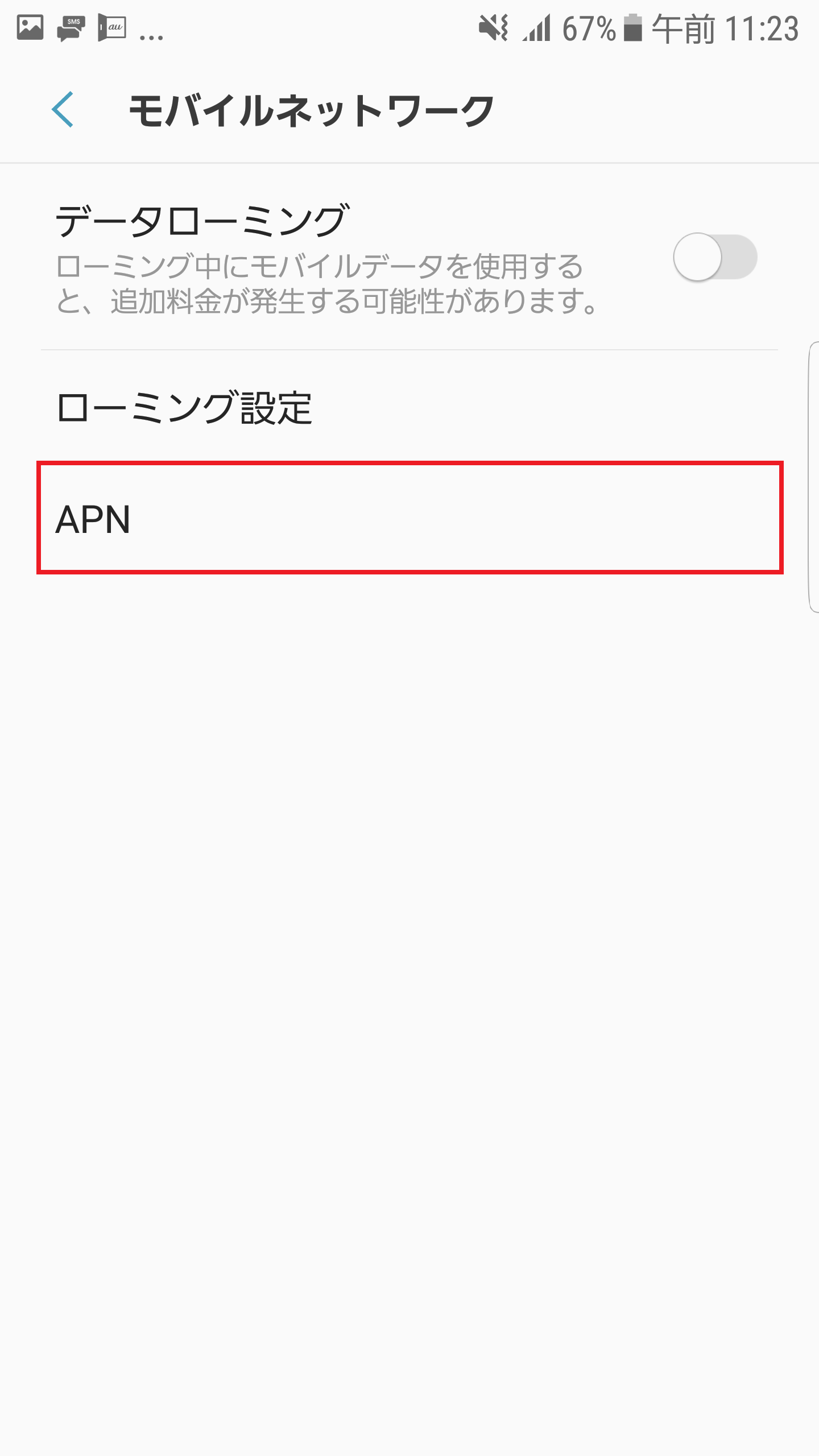 STEP5の設定画面