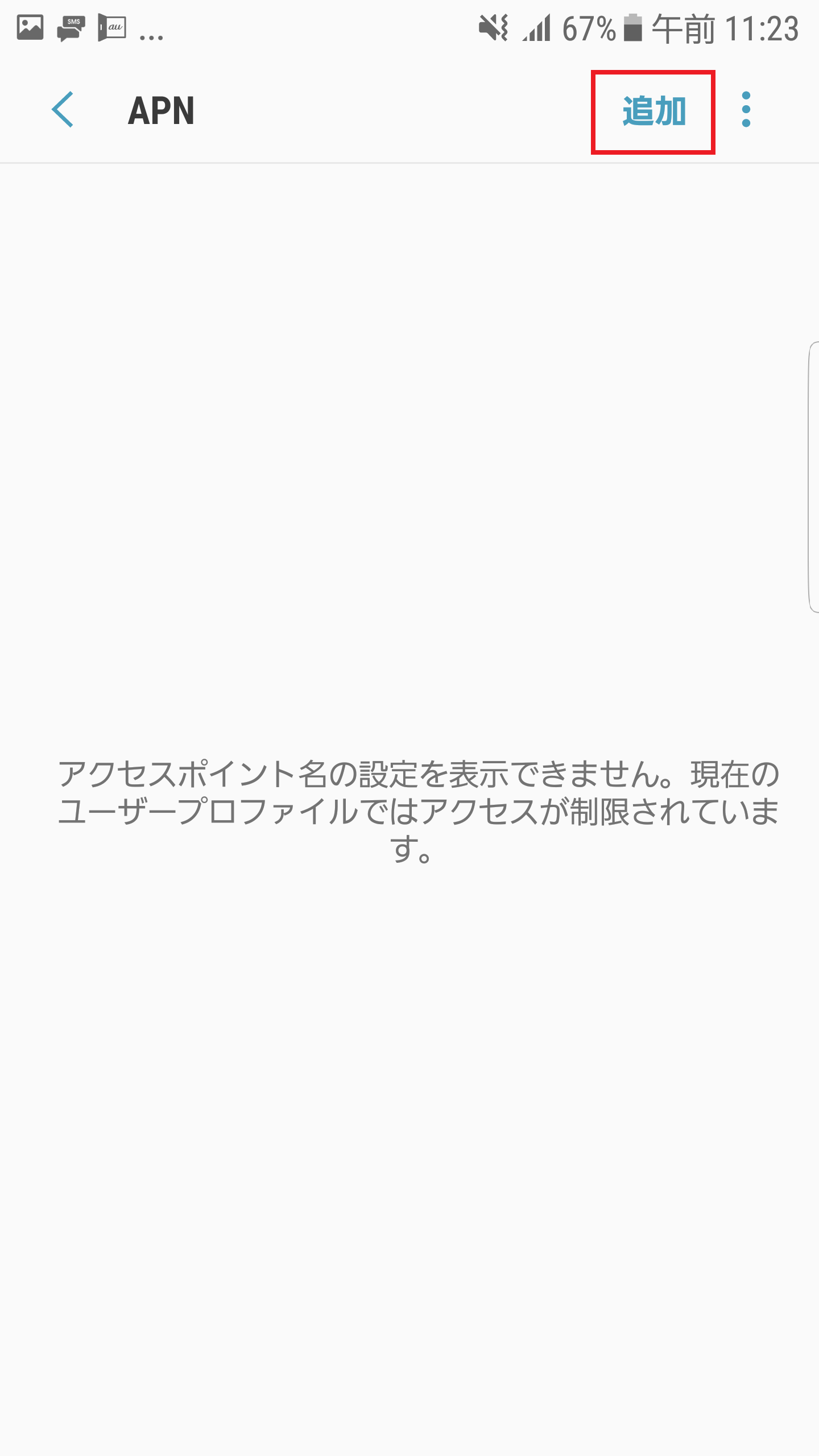 STEP6の設定画面