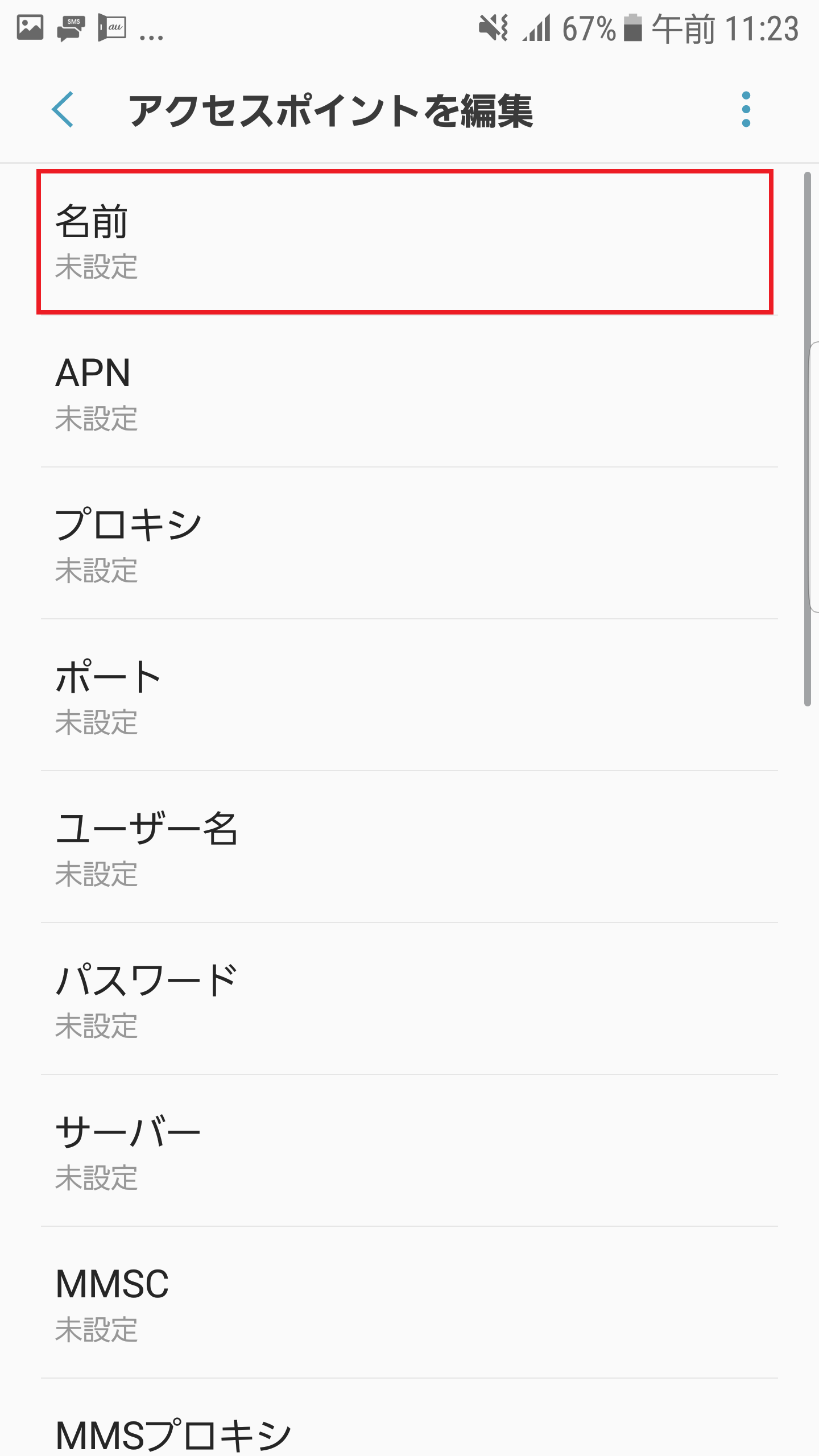 STEP8の設定画面