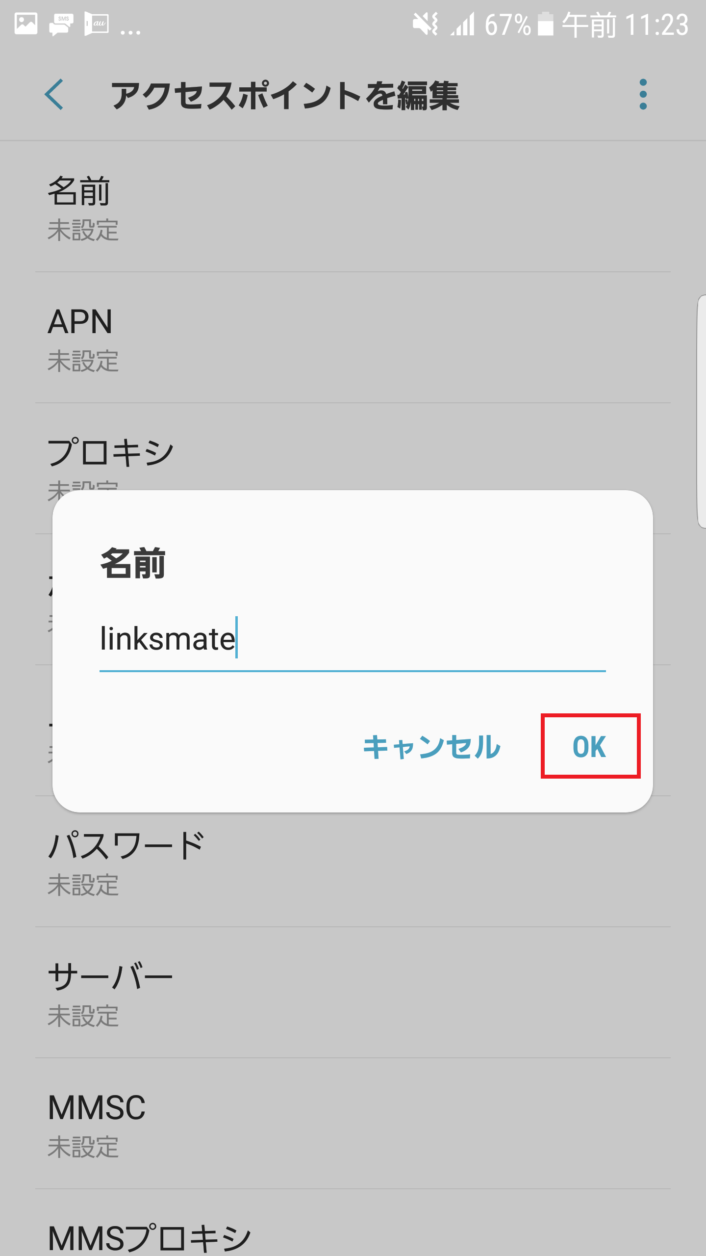 STEP9の設定画面