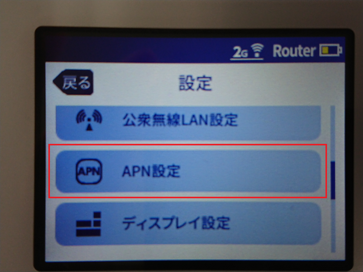 Wi Fi Station N 01j N 01j Apn設定方法 リンクスメイト Linksmate