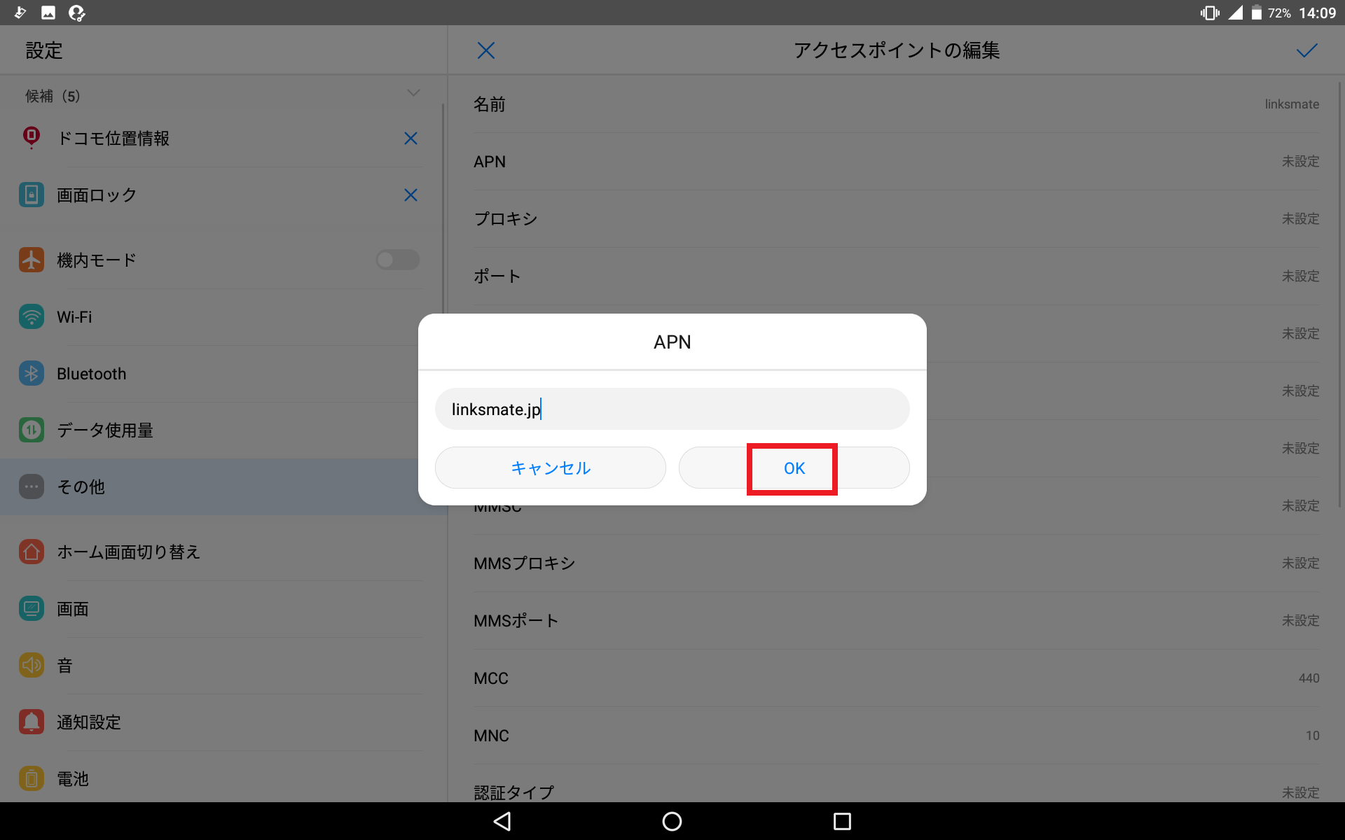 STEP11の設定画面