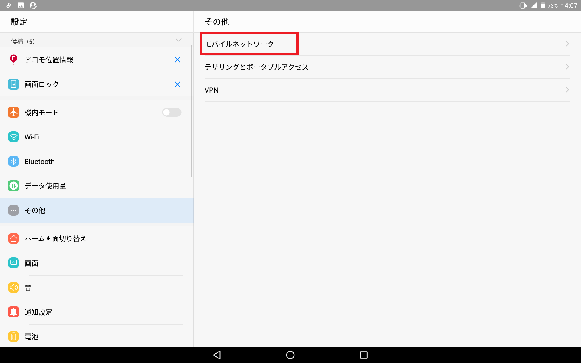 dtab [d-01K] ドコモ版 | APN設定方法 | リンクスメイト -LinksMate-