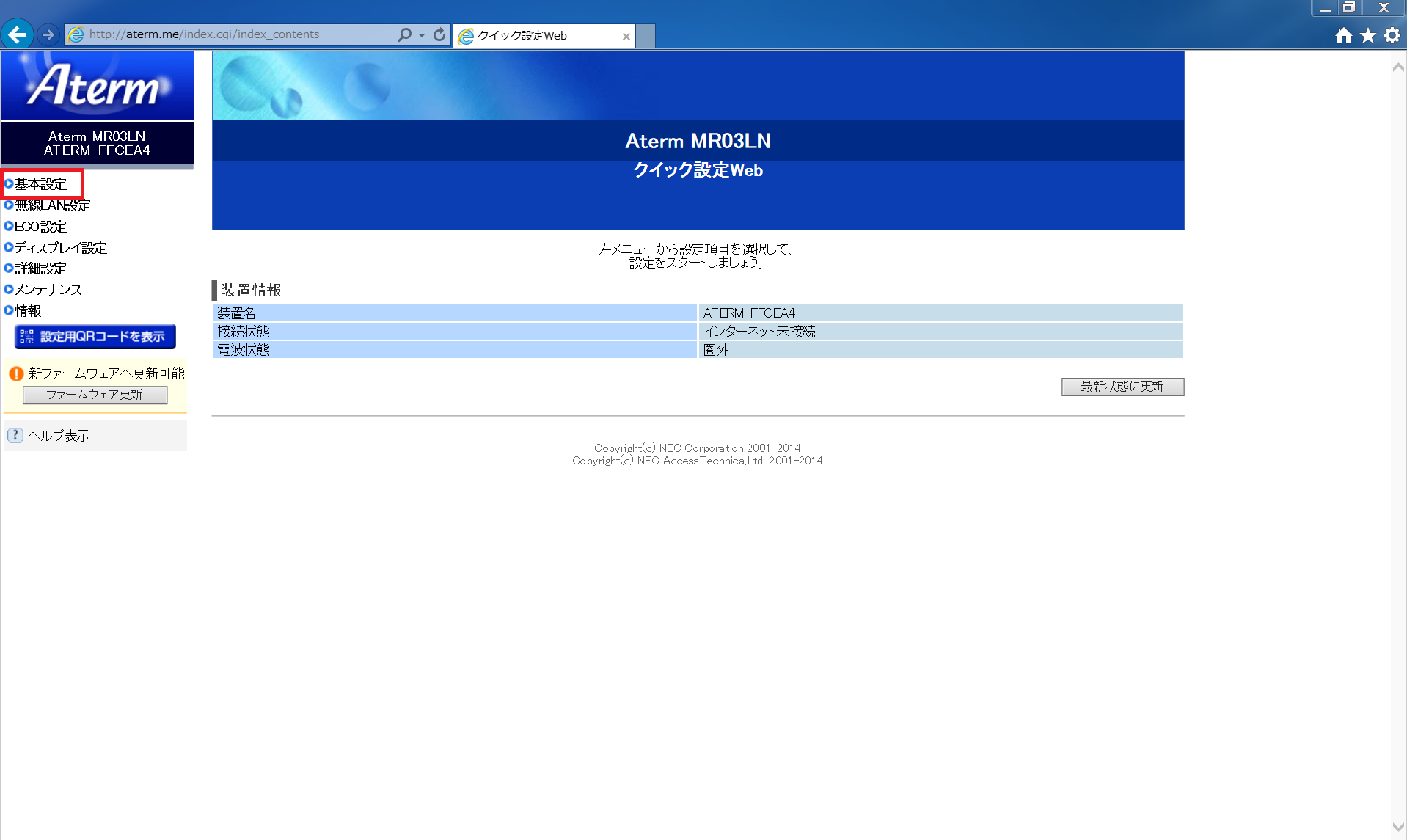 STEP4の設定画面