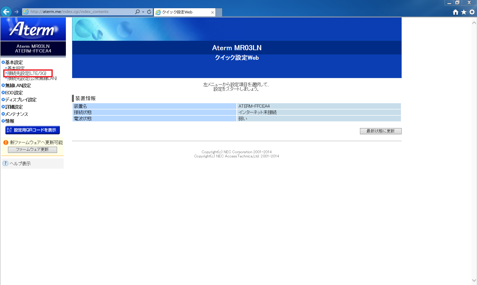 STEP5の設定画面