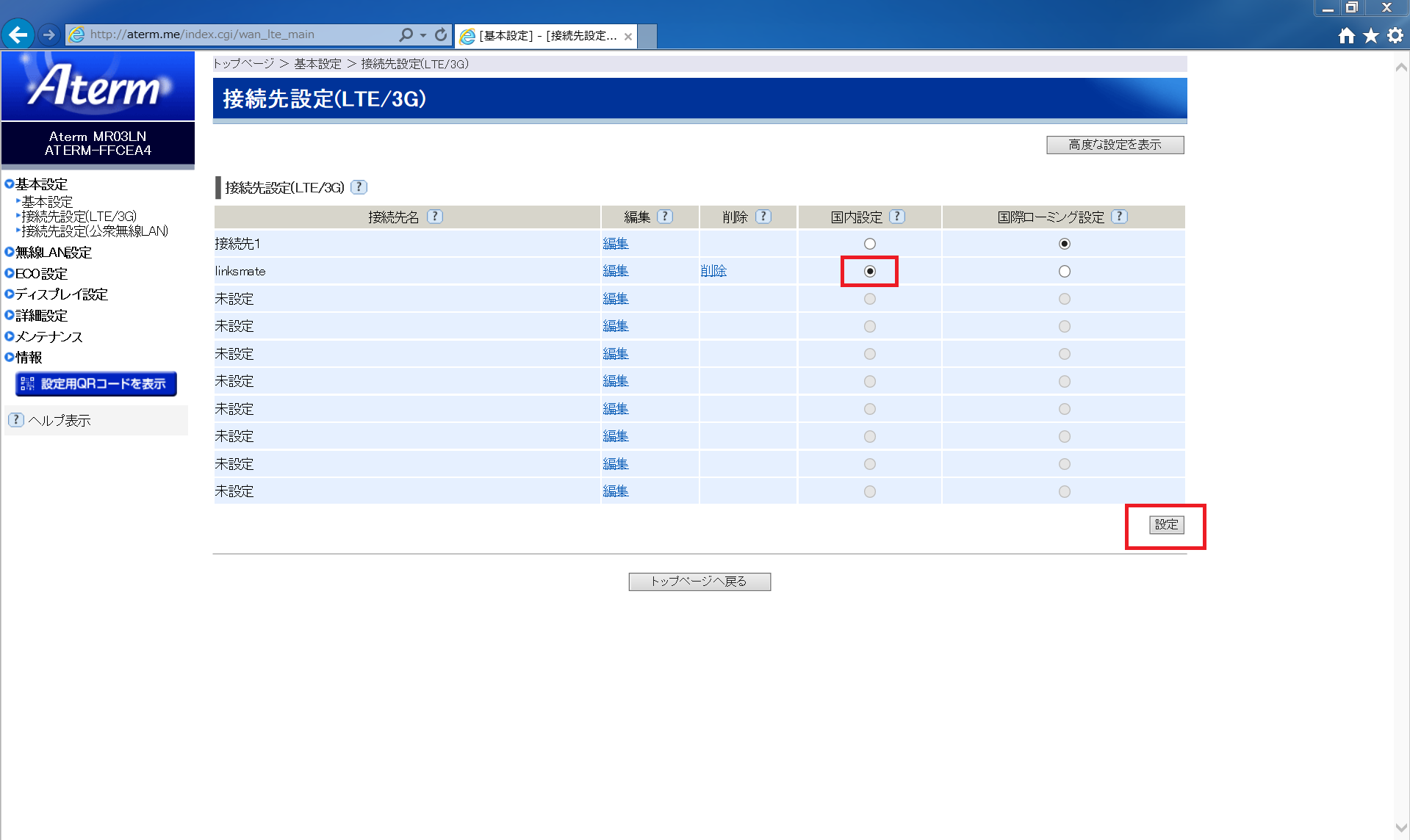 STEP9の設定画面
