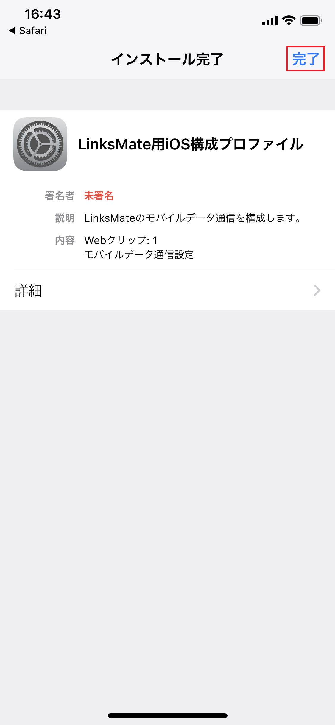 STEP6の設定画面