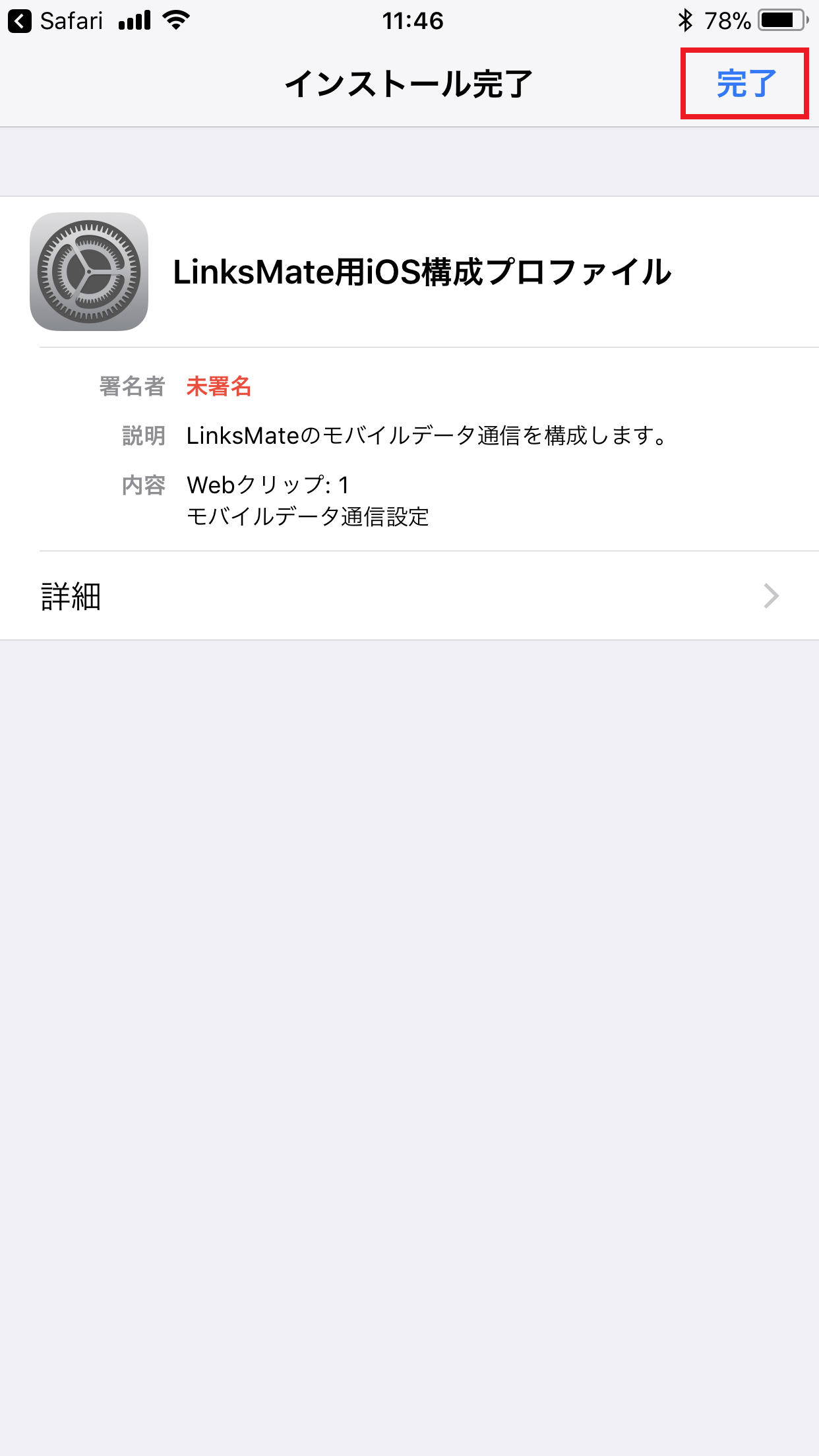 iPhone 8 Plus [A1898] au版 | APN設定方法 | リンクスメイト -LinksMate-