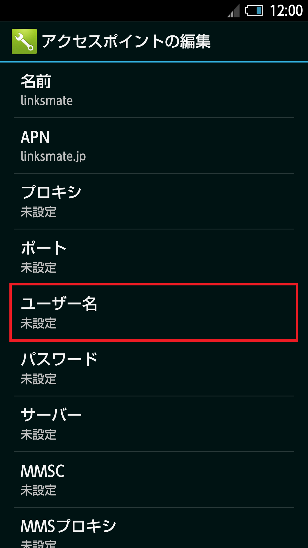 STEP12の設定画面