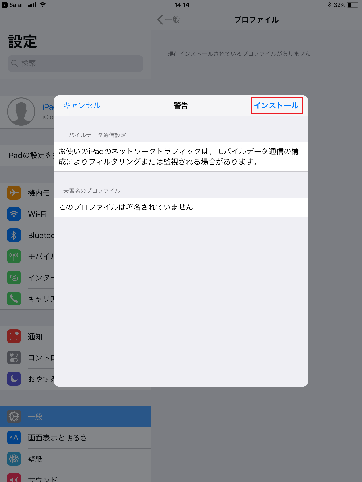 iPad (第6世代) [A1954] SIMフリー版 | APN設定方法 | リンクスメイト