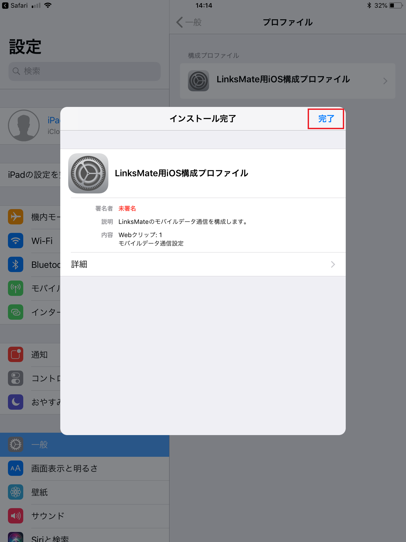 iPad (第6世代) [A1954] SIMフリー版 | APN設定方法 | リンクスメイト