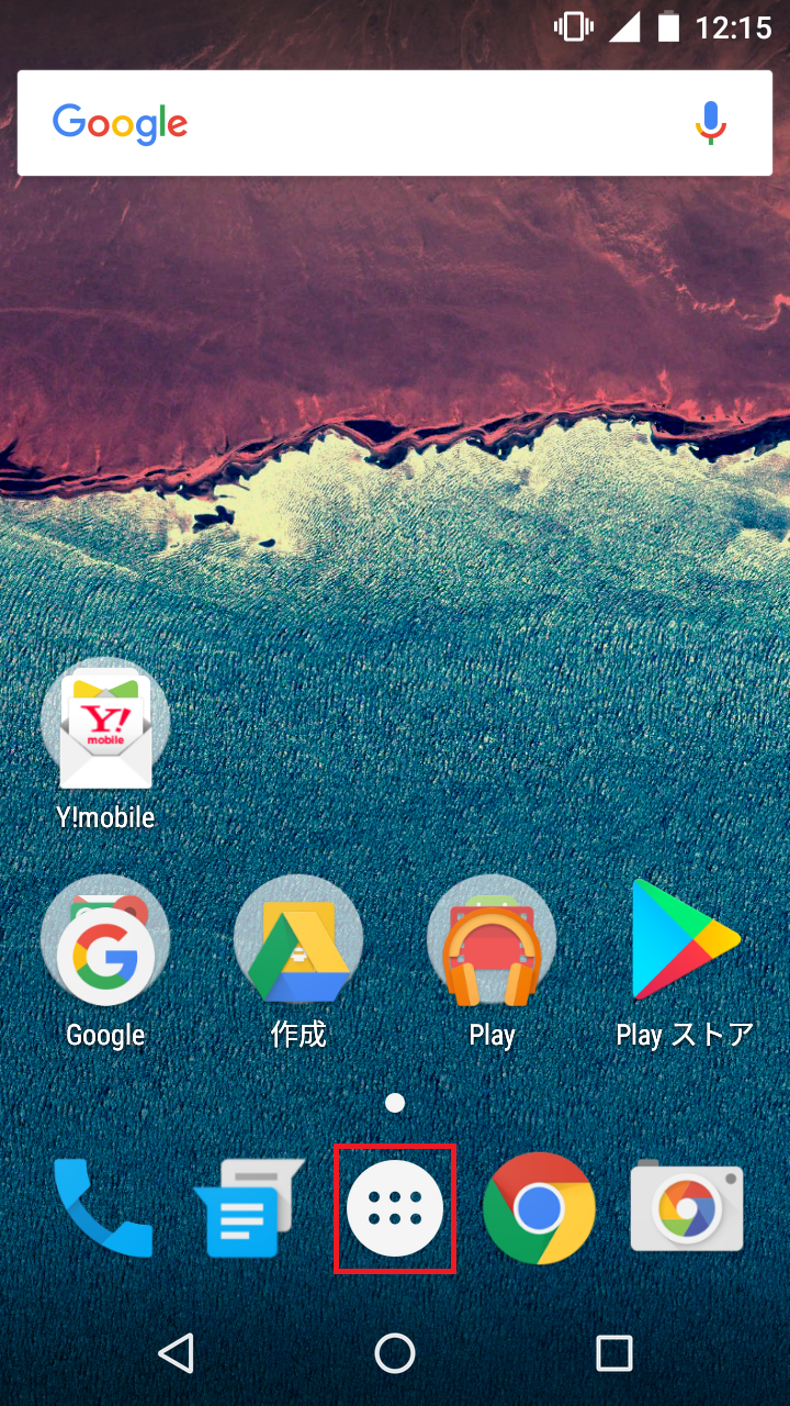 Android One 507SH [507SH] | APN設定方法 | リンクスメイト