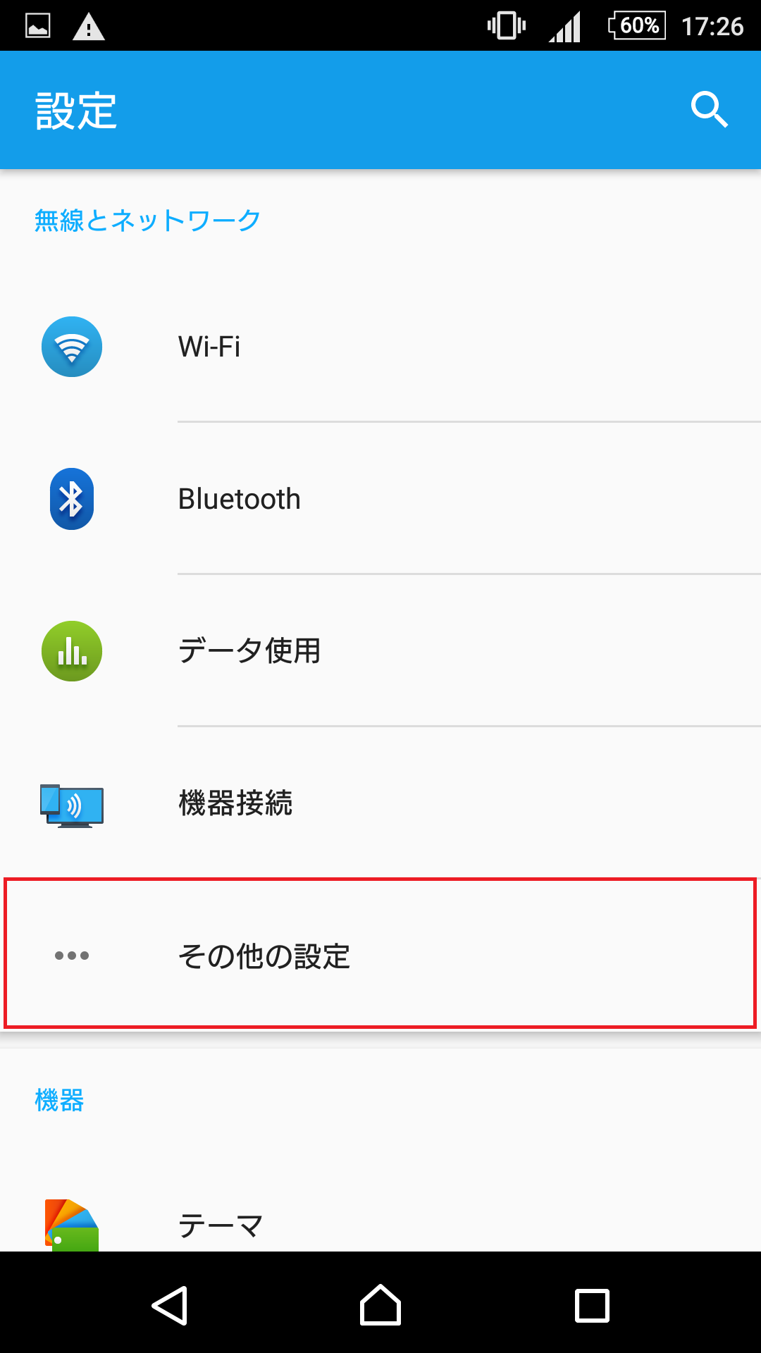 Xperia Z4 [402SO] ソフトバンク版 | APN設定方法 | リンクスメイト