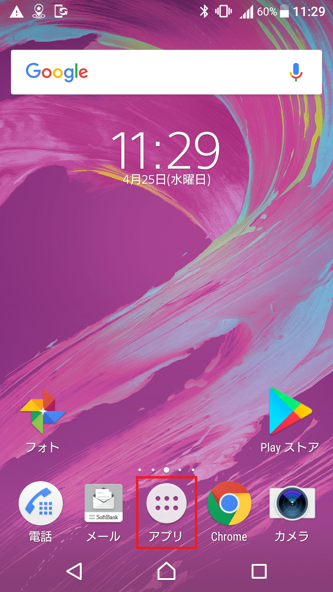 Xperia X Performance [502SO] ソフトバンク版 | APN設定方法