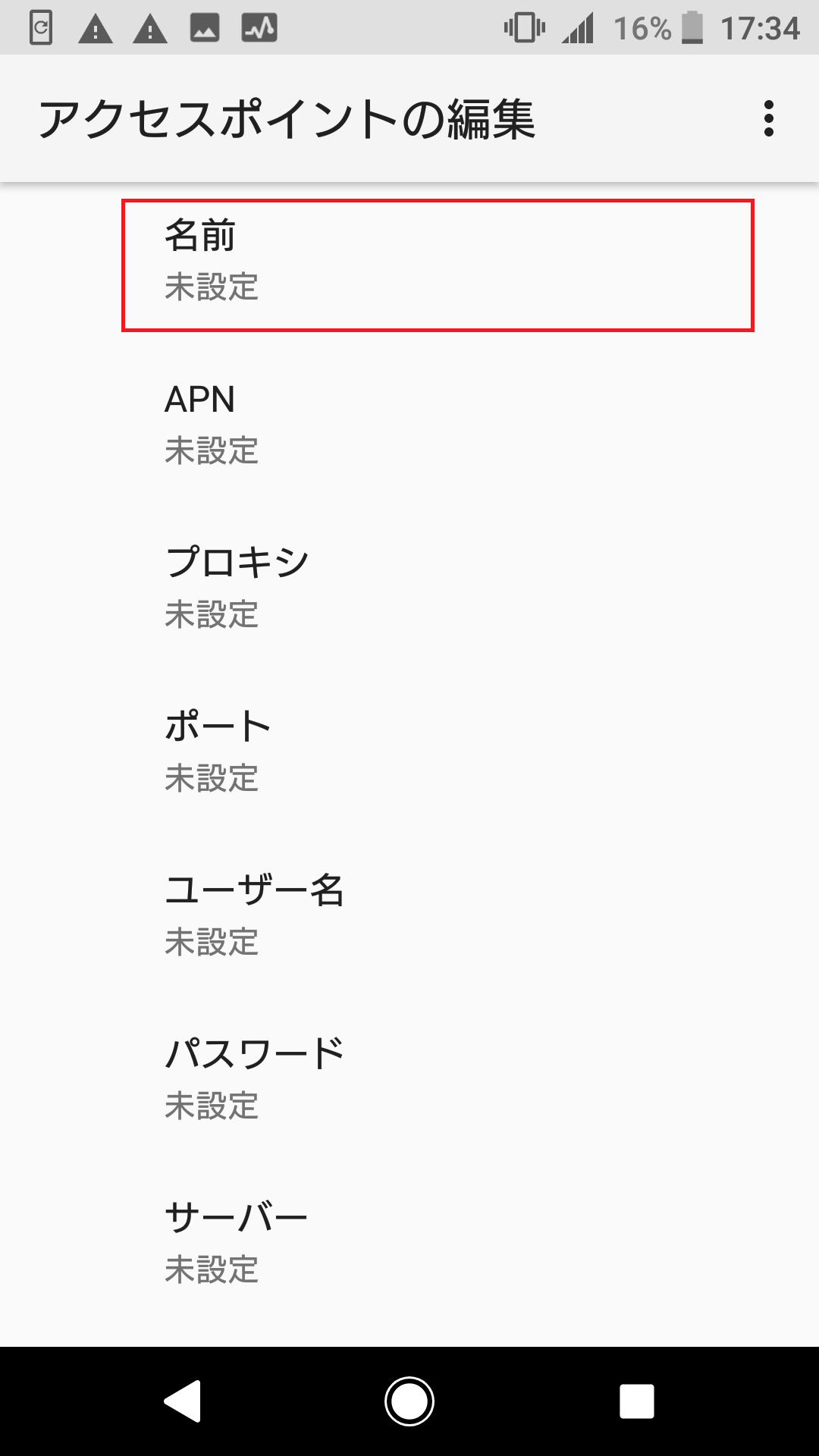 Xperia XZ1 [SOV36] au版 | APN設定方法 | リンクスメイト -LinksMate-