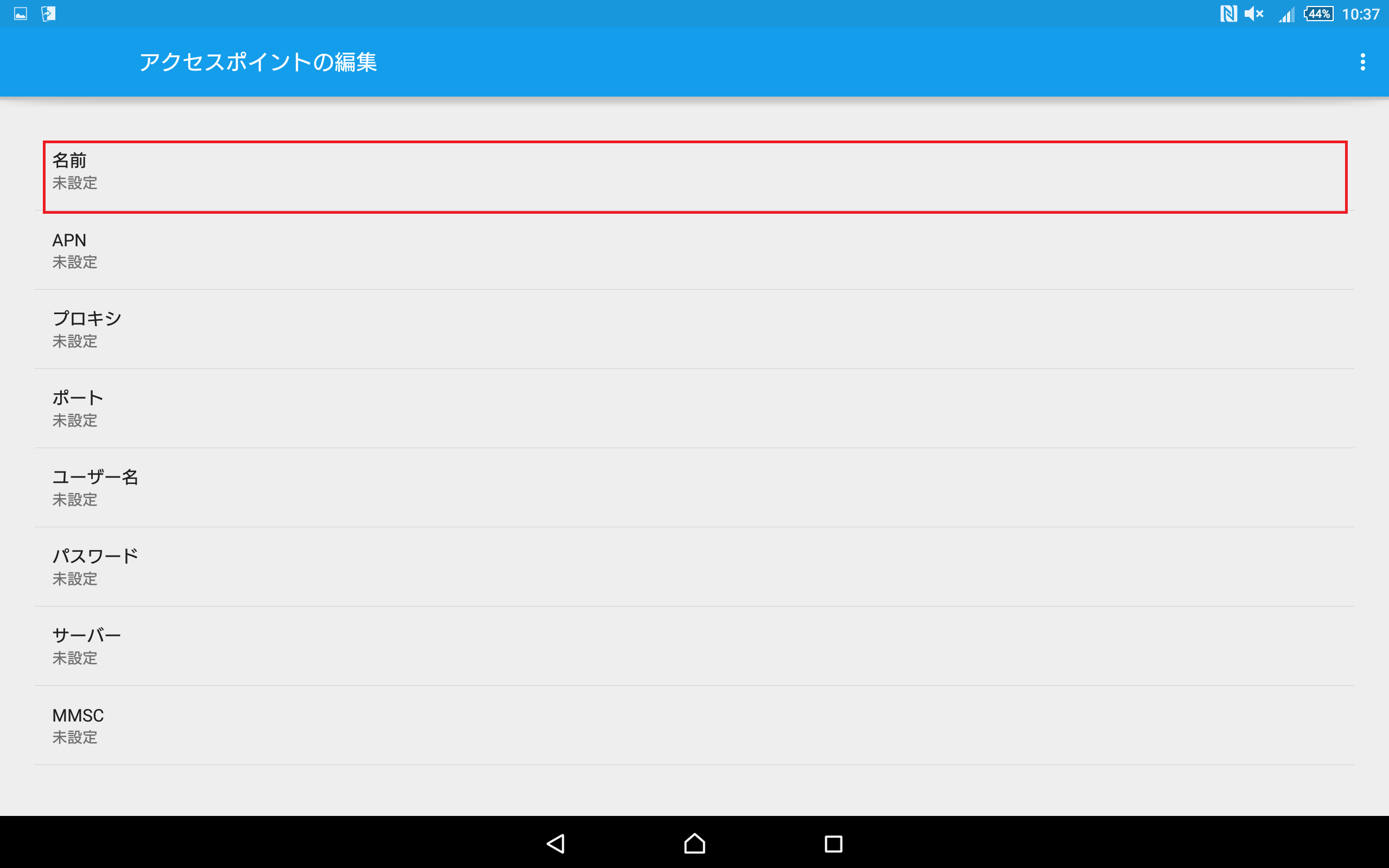 Xperia Z4 Tablet [SOT31] au版 | APN設定方法 | リンクスメイト
