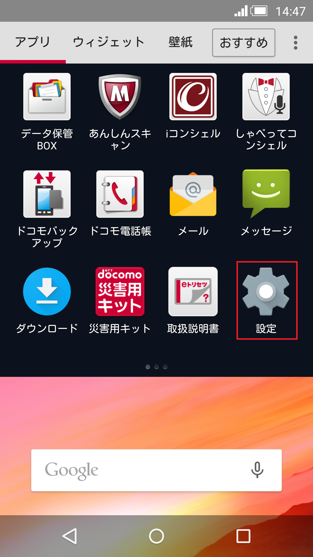 AQUOS ZETA [SH-04F] | APN設定方法 | リンクスメイト -LinksMate-