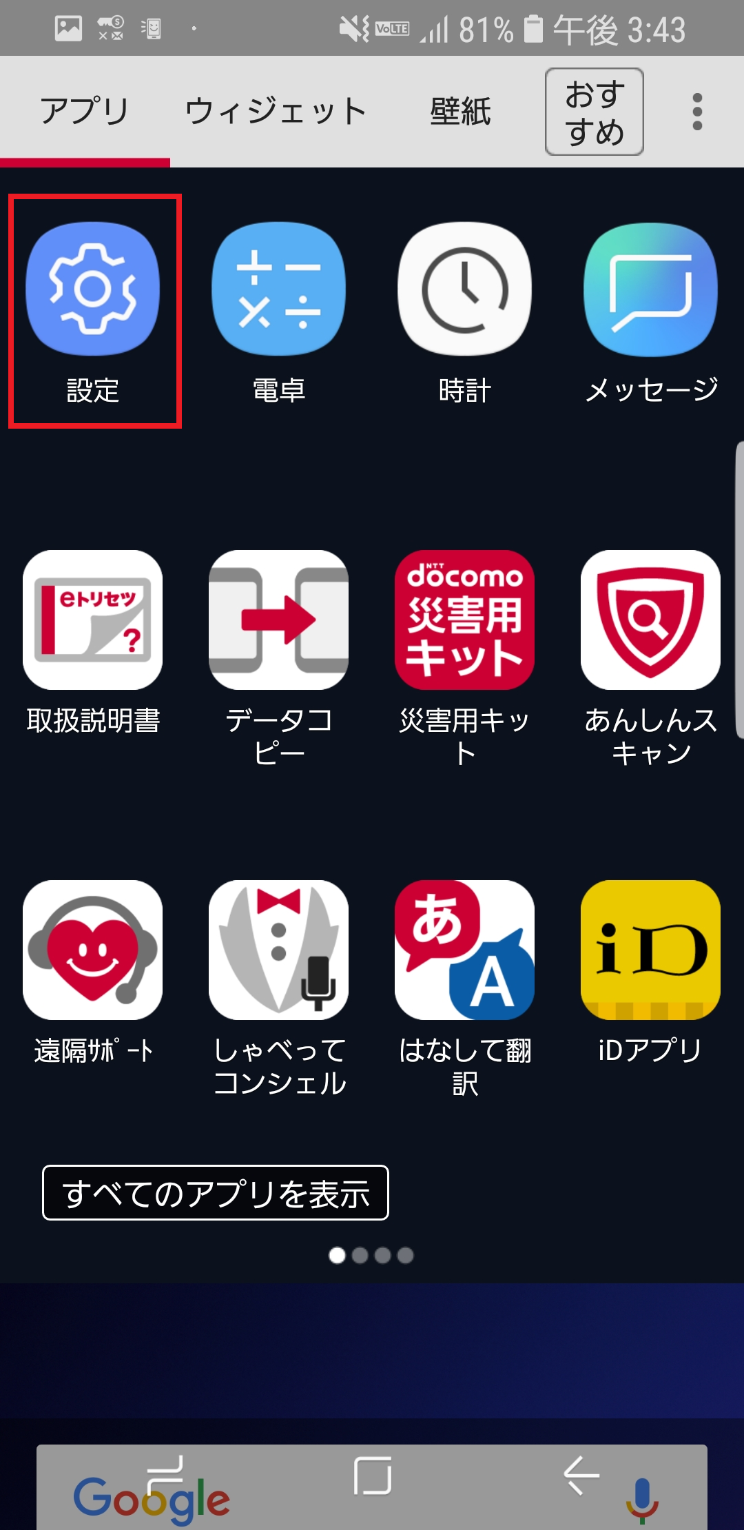 STEP2の設定画面