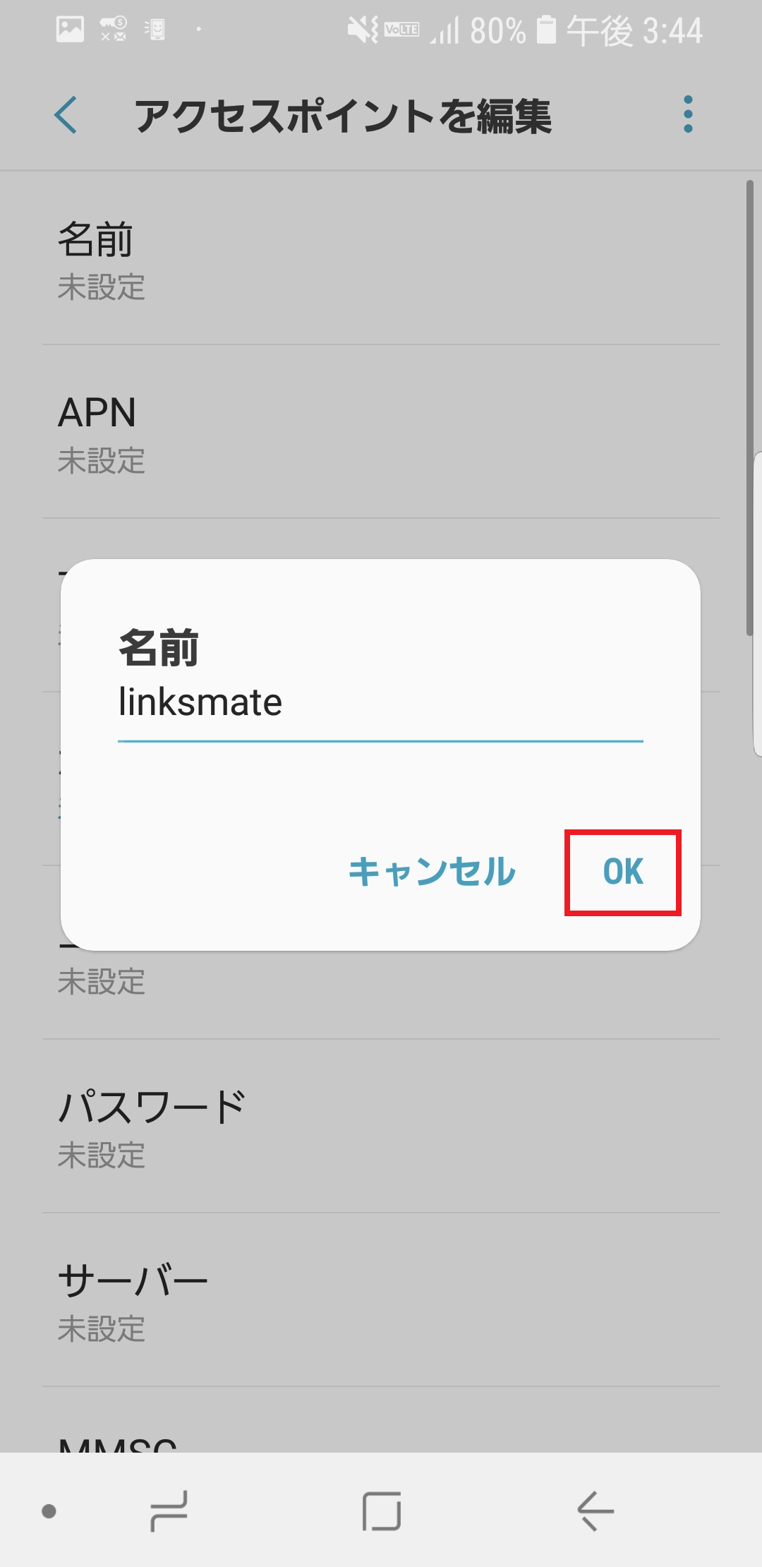 STEP8の設定画面