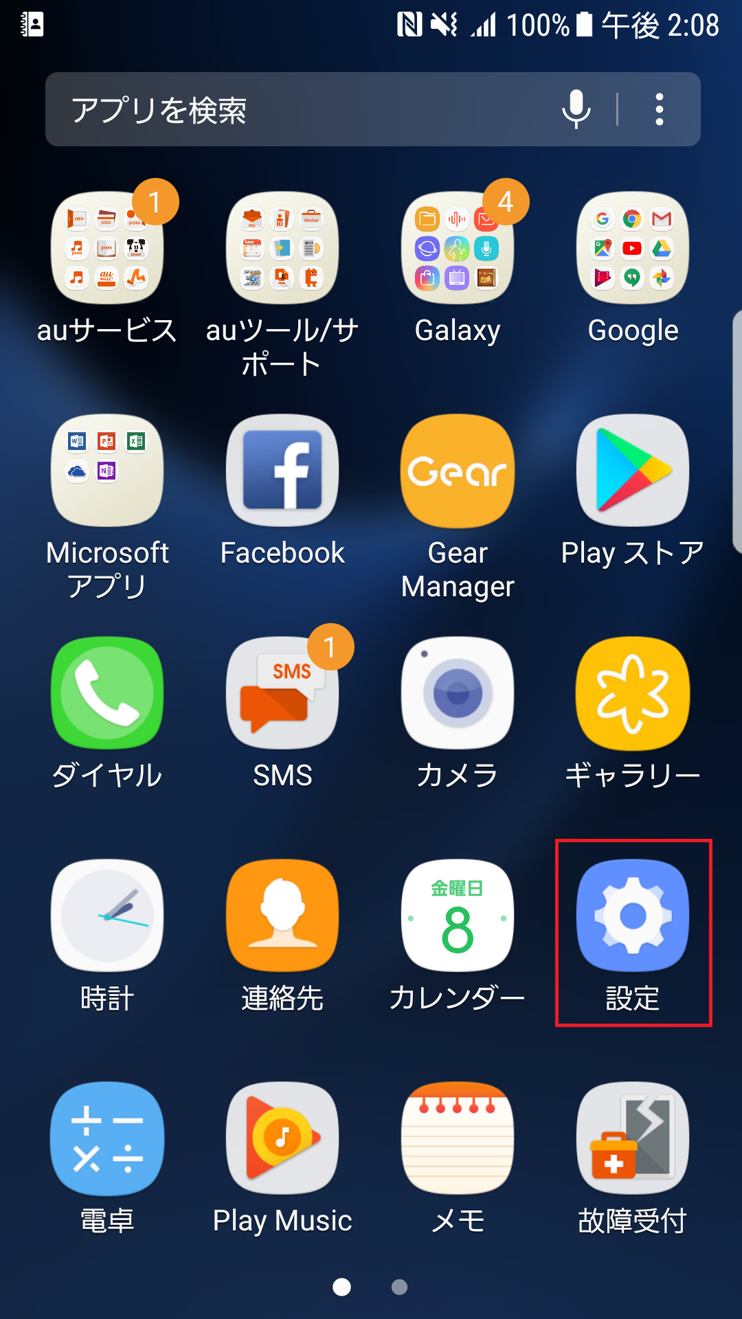 Galaxy S7 Edge Scv33 Au版 Apn設定方法 リンクスメイト Linksmate