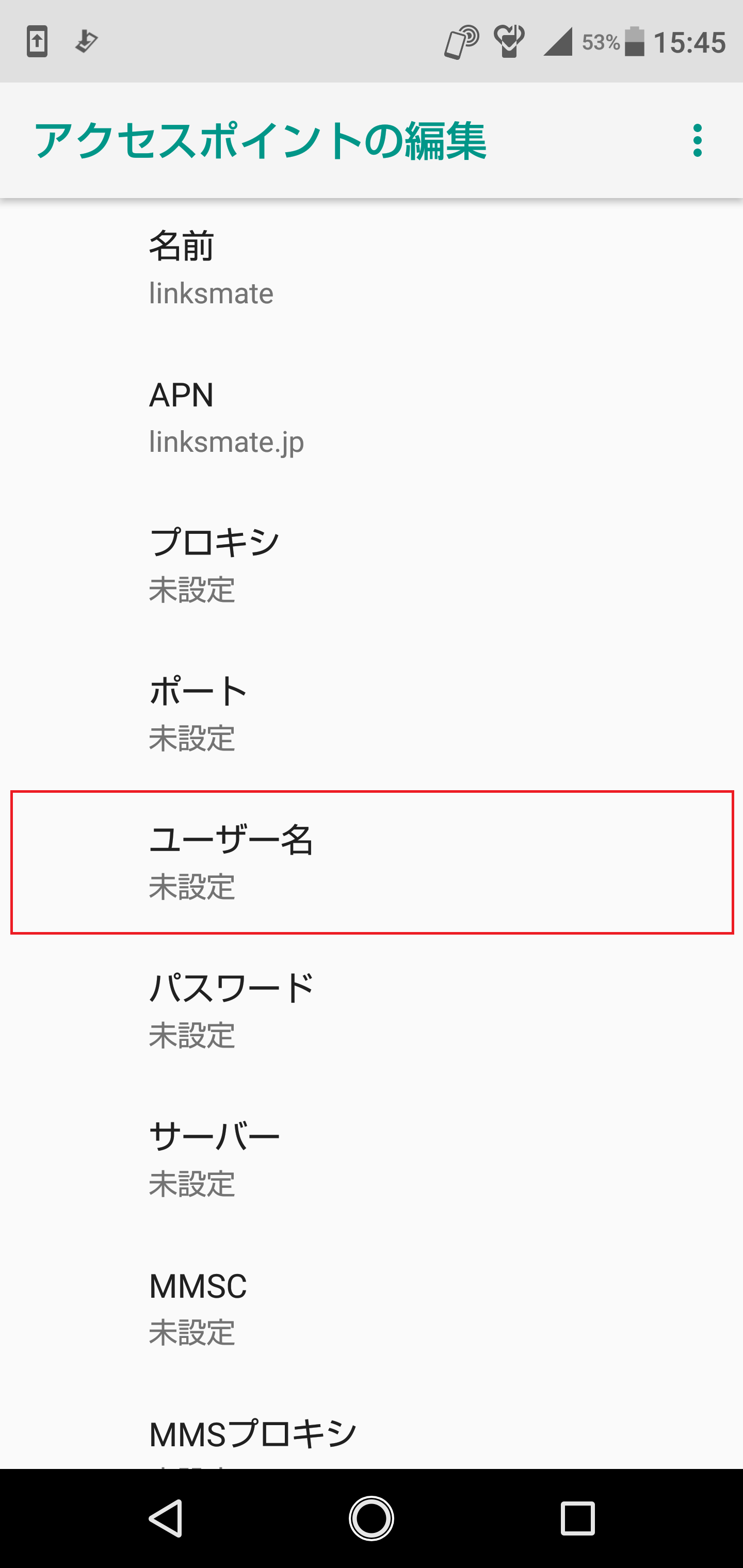AQUOS R2 [SH-03K] ドコモ版 | APN設定方法 | リンクスメイト -LinksMate-