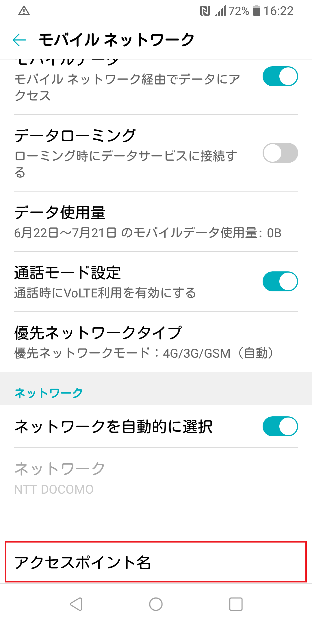 STEP6の設定画面