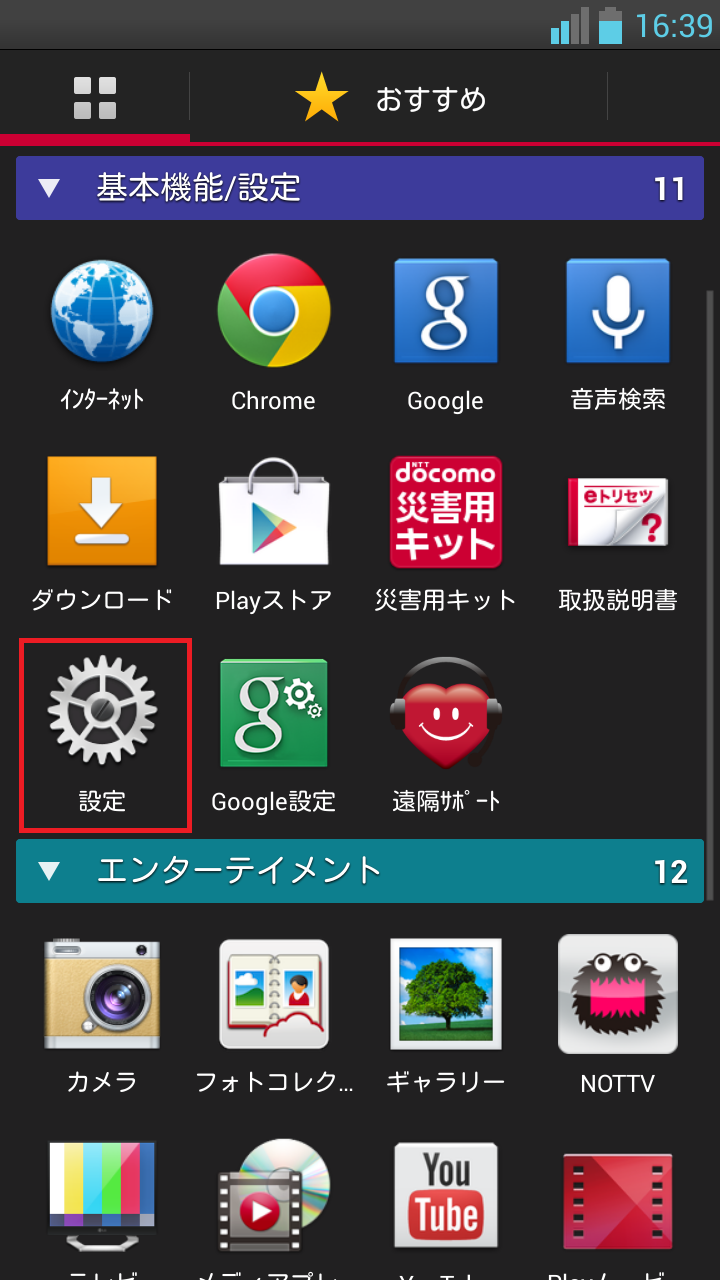 STEP2の設定画面