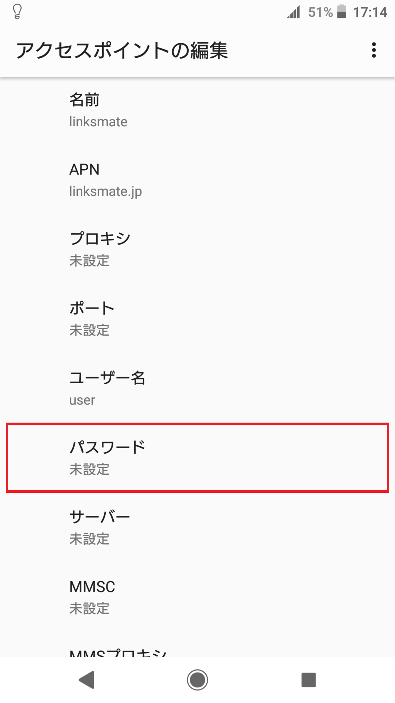 Xperia XZ2 Premium [SO-04K] ドコモ版 | APN設定方法