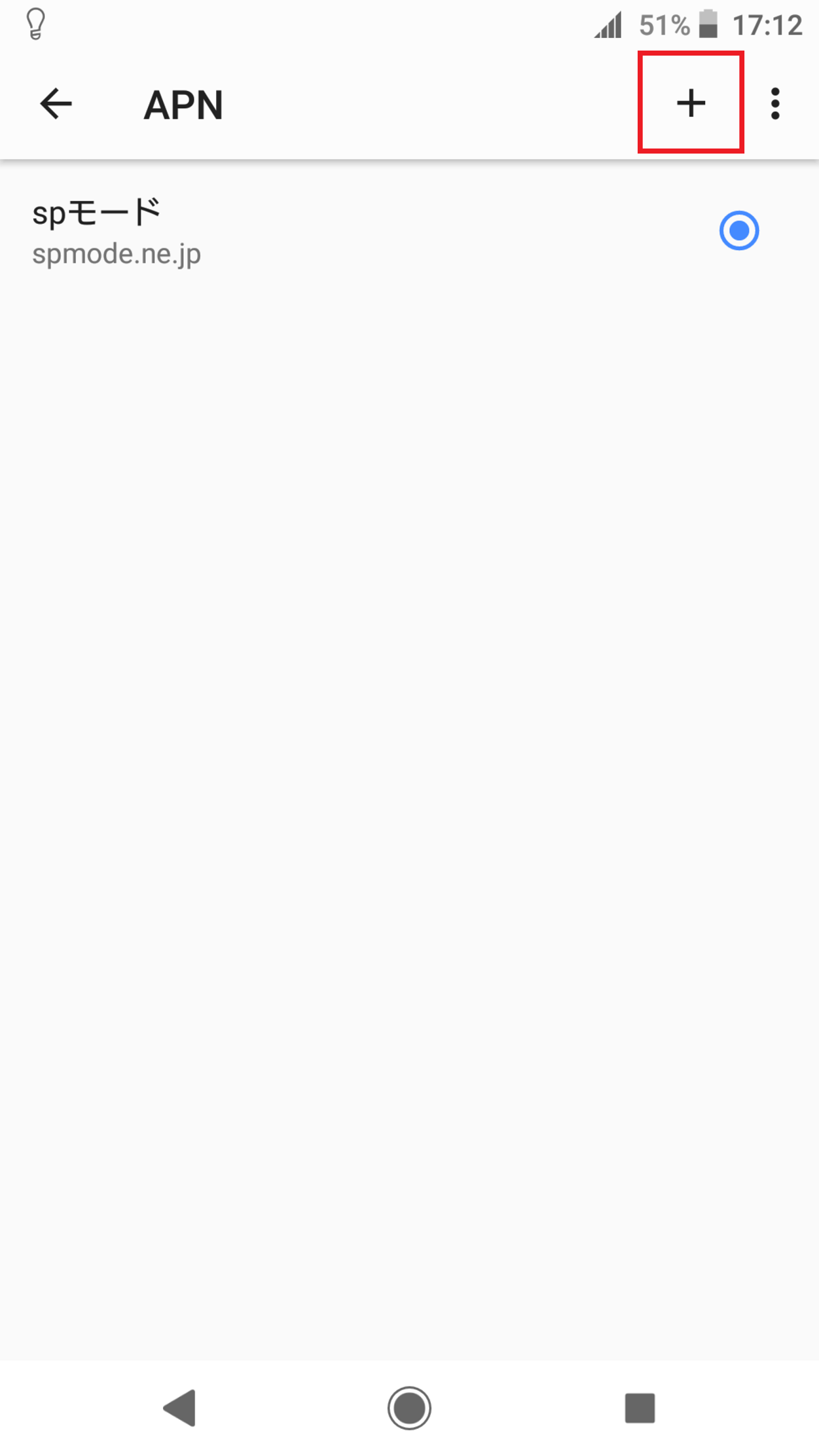 Xperia XZ2 Premium [SO-04K] ドコモ版 | APN設定方法 | リンクス