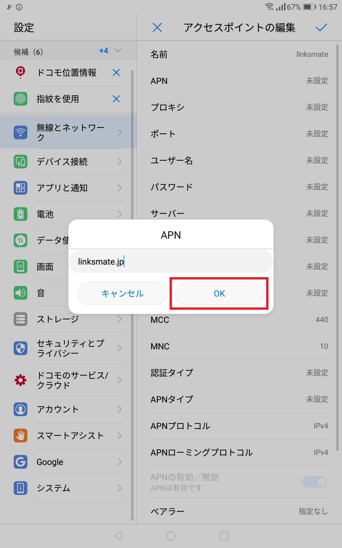 STEP10の設定画面