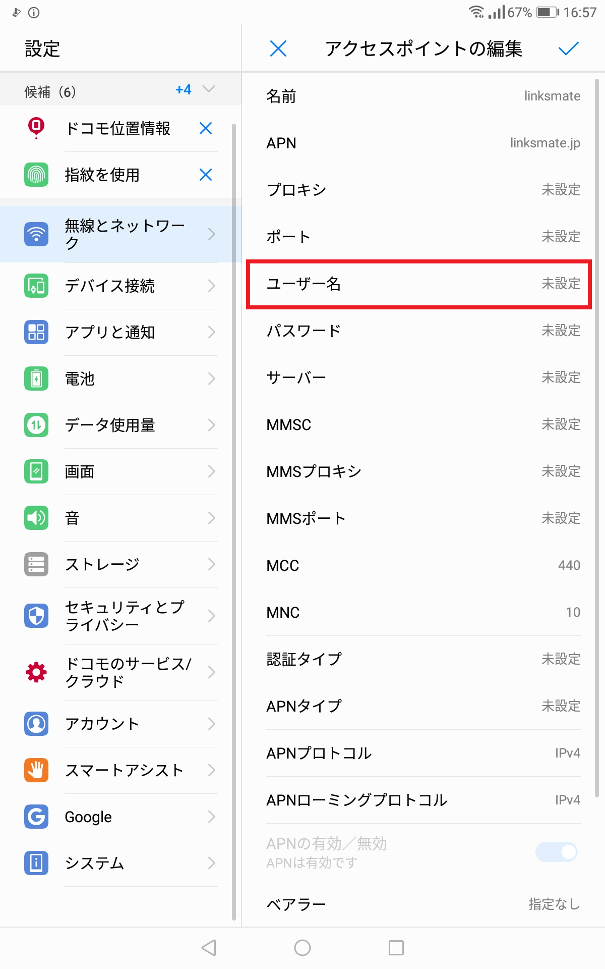 STEP11の設定画面