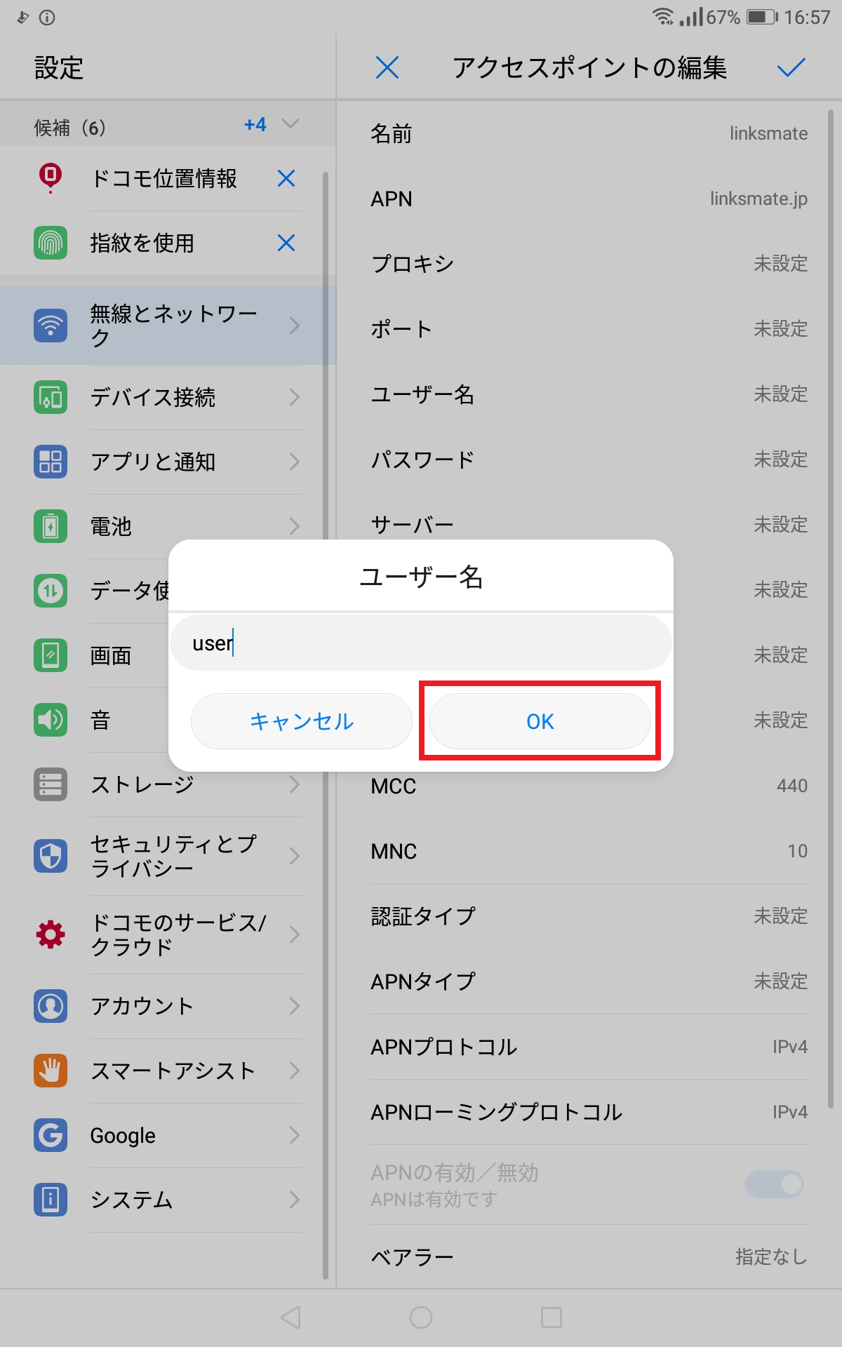 STEP12の設定画面