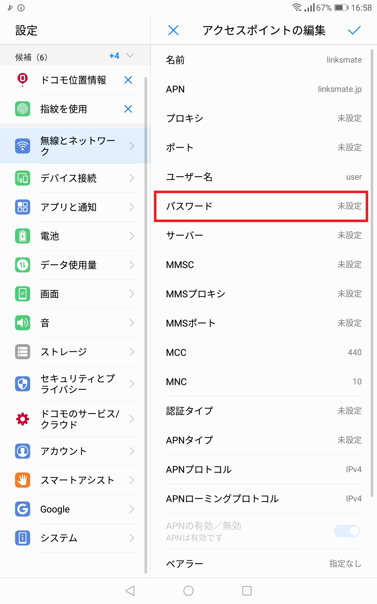 STEP13の設定画面