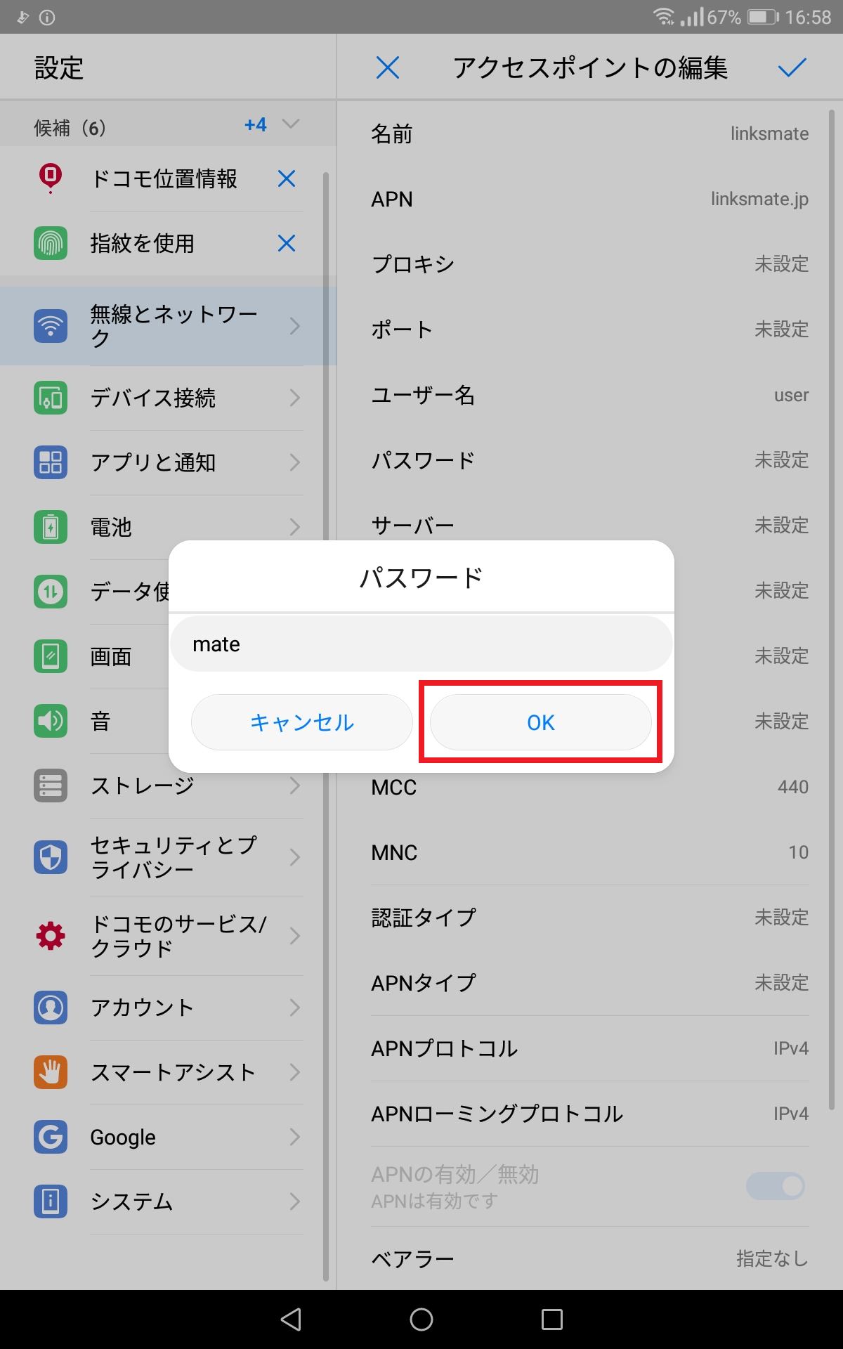 STEP14の設定画面