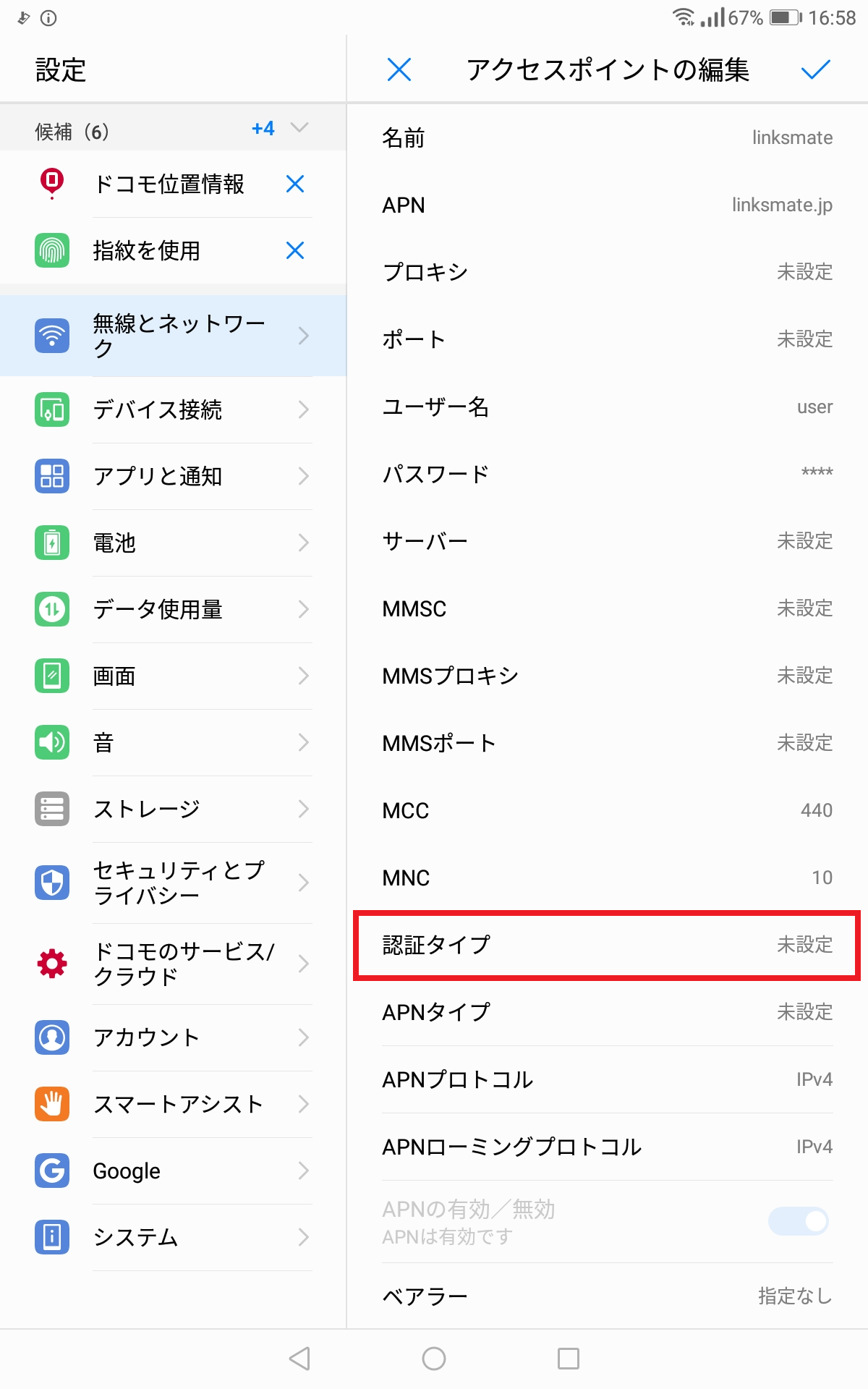 STEP15の設定画面