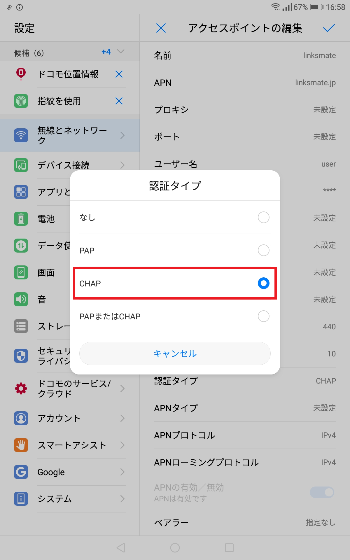 STEP16の設定画面