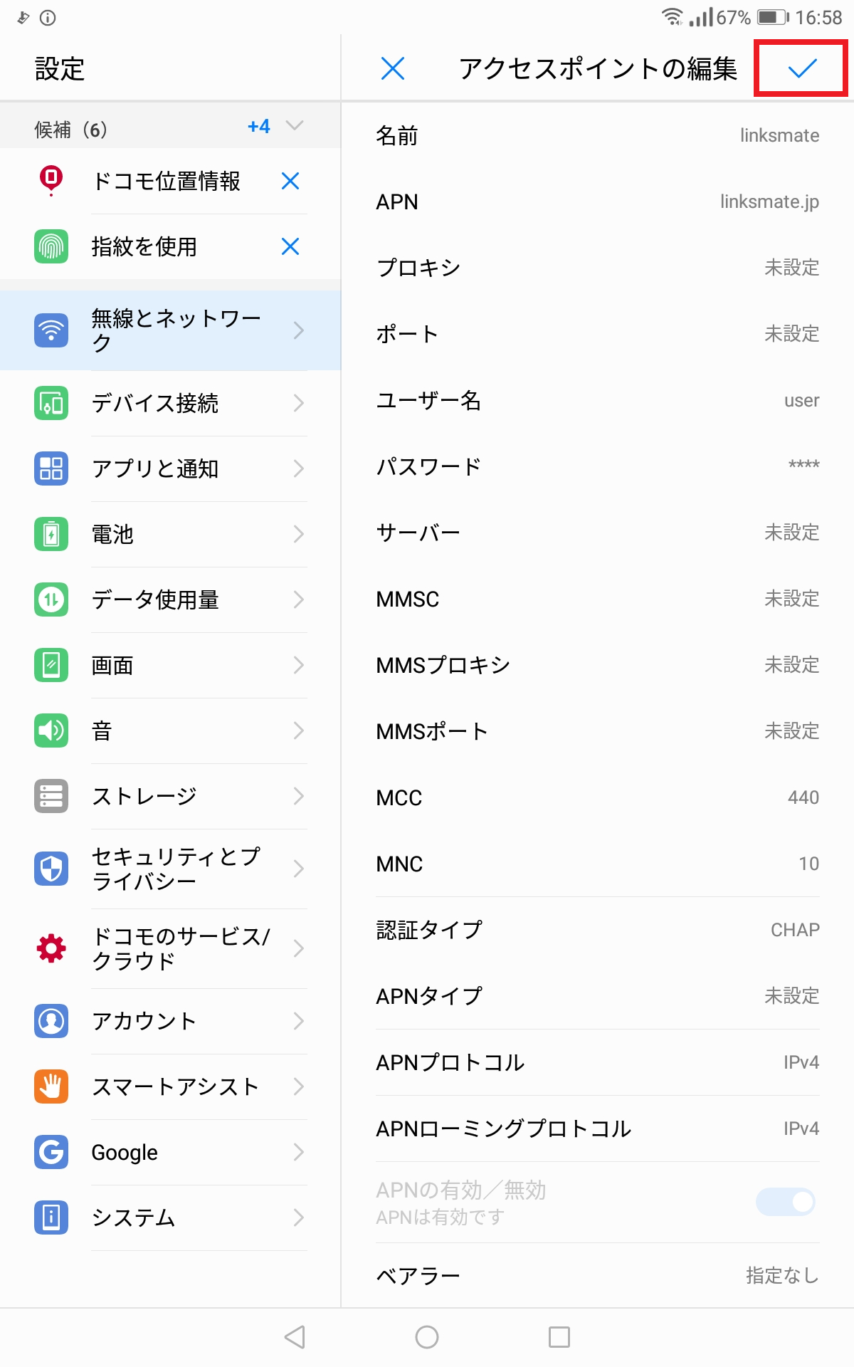 STEP17の設定画面