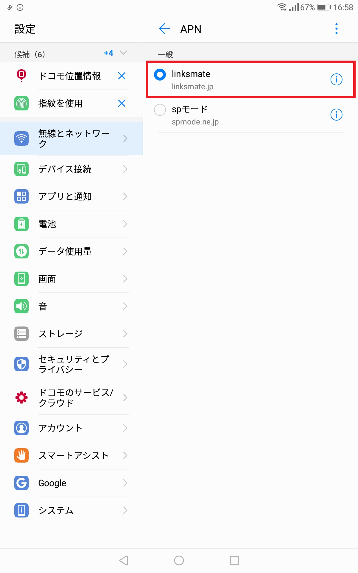 STEP18の設定画面