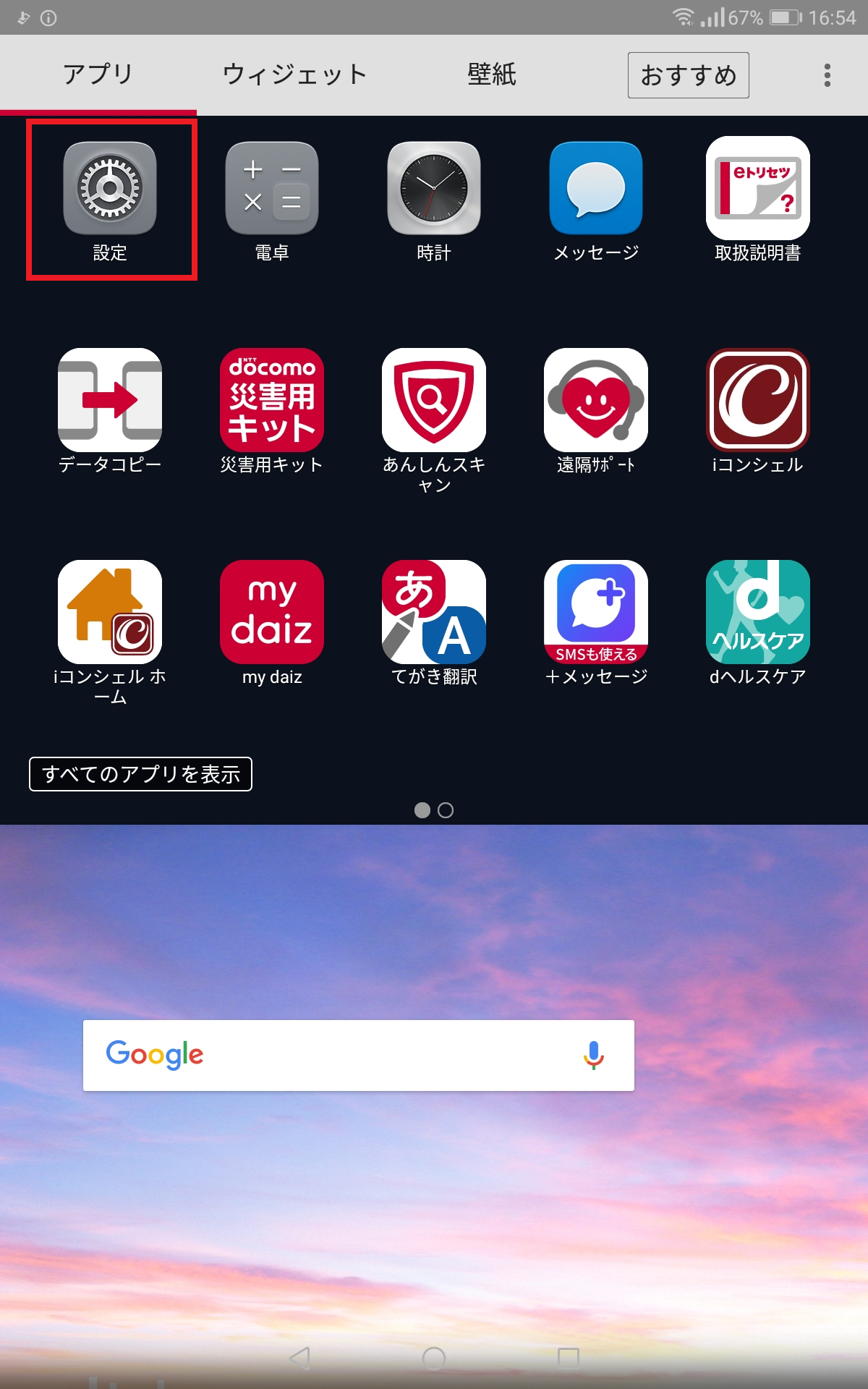 STEP2の設定画面