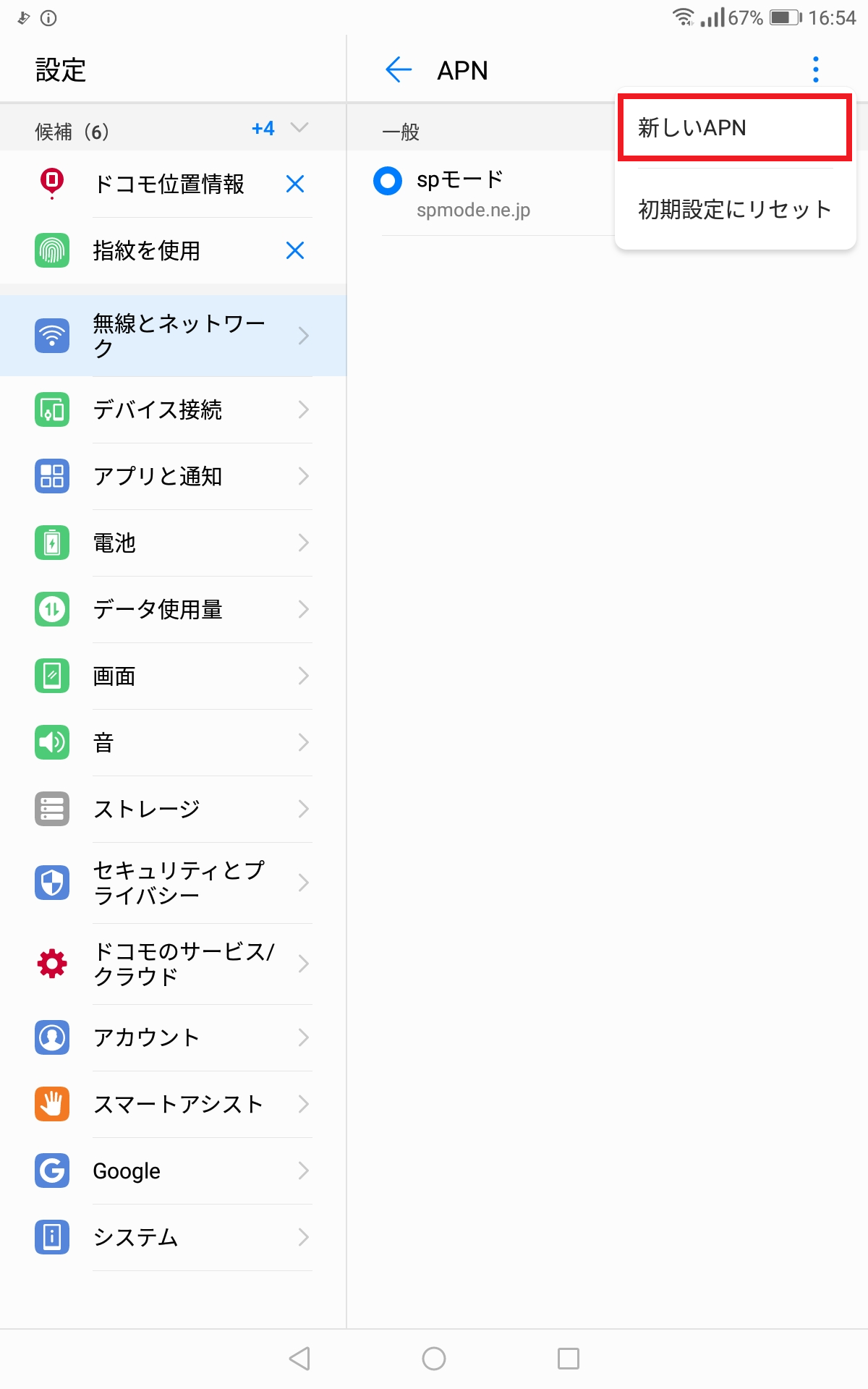 STEP6の設定画面