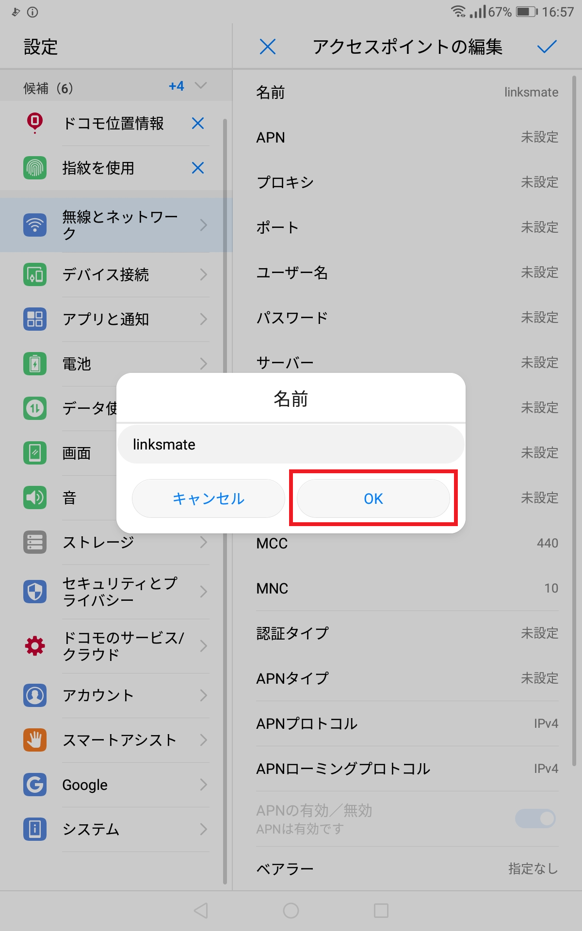STEP8の設定画面